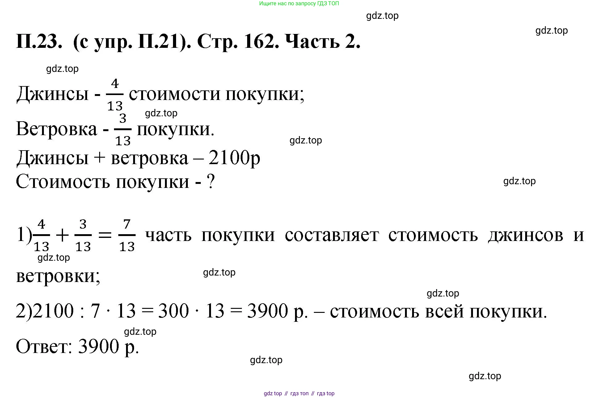 ГДЗ Математика, 5 класс Учебник, авторы: Виленкин Наум Яковлевич, Жохов Владимир Иванович, Чесноков Александр Семёнович, Александрова Лилия Александровна, Шварцбурд Семён Исаакович, издательство Просвещение, Москва, 2023, белого цвета, Часть 2, страница 162, номер 23, Решение 4