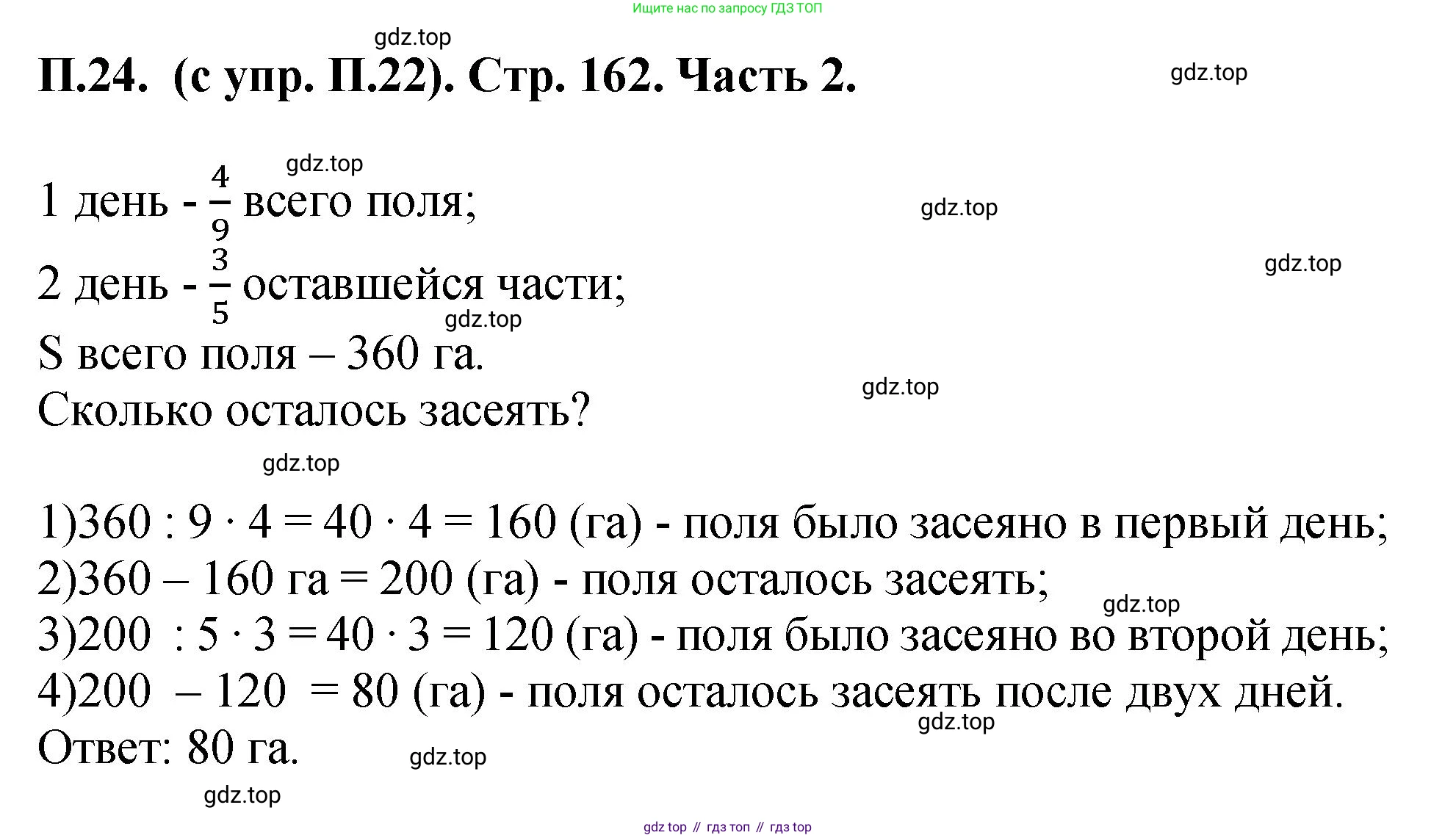 ГДЗ Математика, 5 класс Учебник, авторы: Виленкин Наум Яковлевич, Жохов Владимир Иванович, Чесноков Александр Семёнович, Александрова Лилия Александровна, Шварцбурд Семён Исаакович, издательство Просвещение, Москва, 2023, белого цвета, Часть 2, страница 162, номер 24, Решение 4