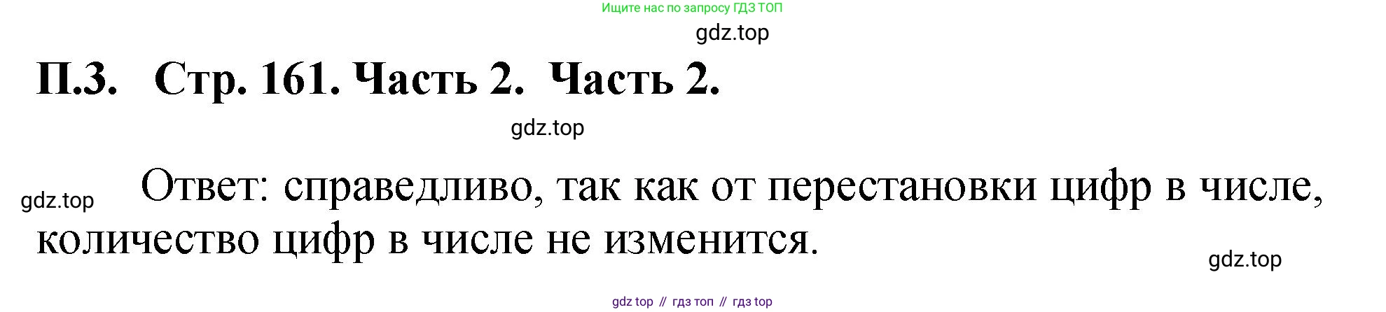 ГДЗ Математика, 5 класс Учебник, авторы: Виленкин Наум Яковлевич, Жохов Владимир Иванович, Чесноков Александр Семёнович, Александрова Лилия Александровна, Шварцбурд Семён Исаакович, издательство Просвещение, Москва, 2023, белого цвета, Часть 2, страница 161, номер 3, Решение 4