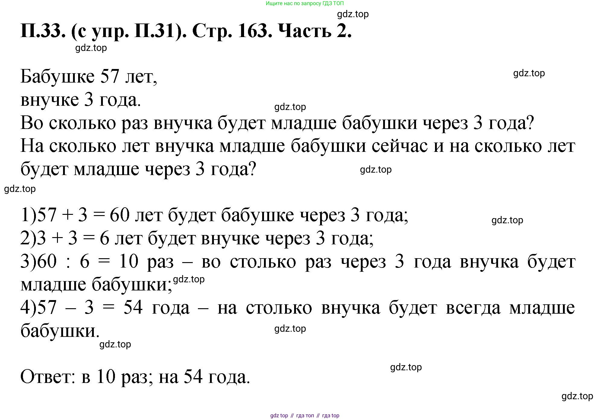 ГДЗ Математика, 5 класс Учебник, авторы: Виленкин Наум Яковлевич, Жохов Владимир Иванович, Чесноков Александр Семёнович, Александрова Лилия Александровна, Шварцбурд Семён Исаакович, издательство Просвещение, Москва, 2023, белого цвета, Часть 2, страница 163, номер 33, Решение 4