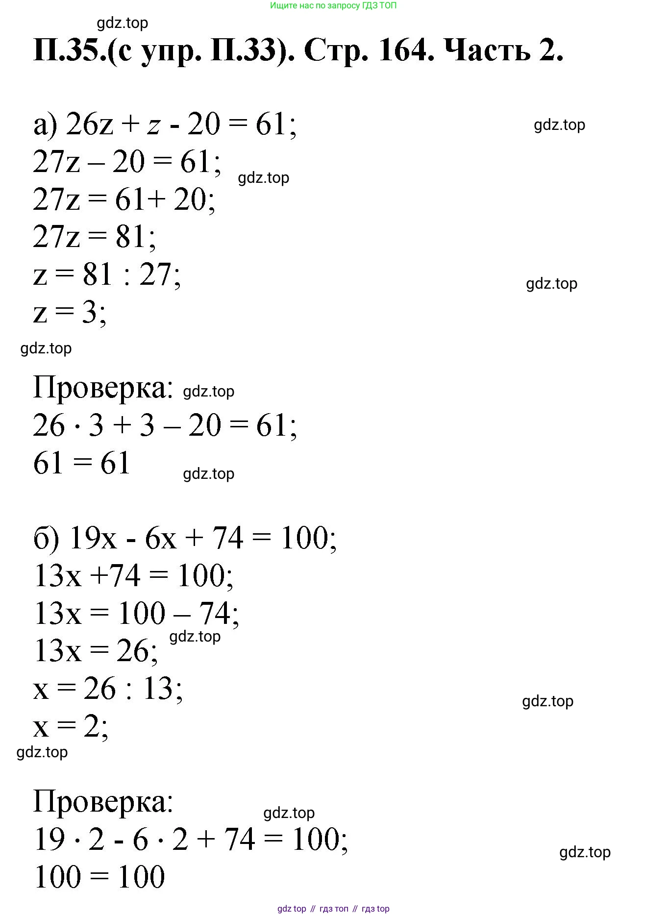 ГДЗ Математика, 5 класс Учебник, авторы: Виленкин Наум Яковлевич, Жохов Владимир Иванович, Чесноков Александр Семёнович, Александрова Лилия Александровна, Шварцбурд Семён Исаакович, издательство Просвещение, Москва, 2023, белого цвета, Часть 2, страница 164, номер 35, Решение 4
