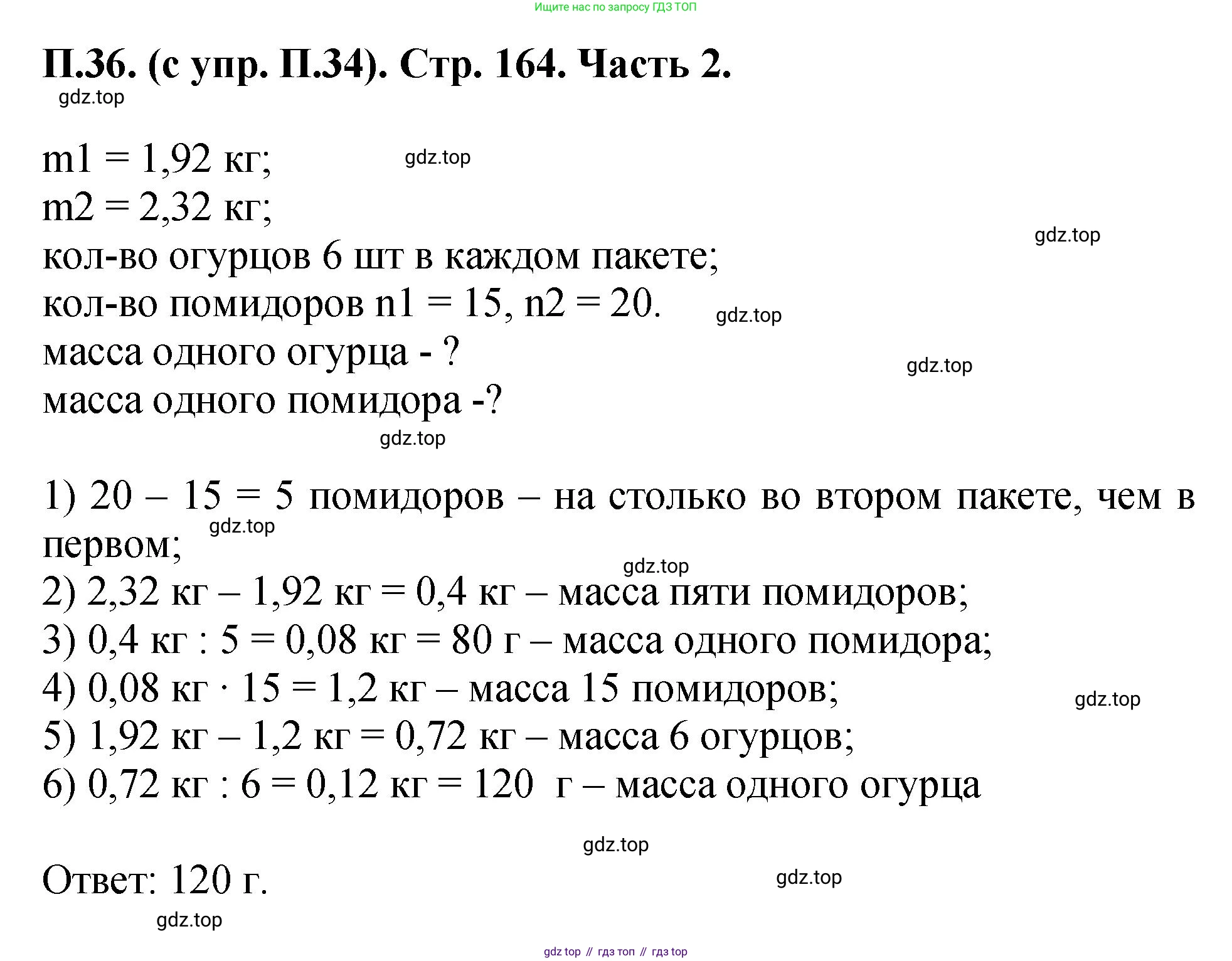 ГДЗ Математика, 5 класс Учебник, авторы: Виленкин Наум Яковлевич, Жохов Владимир Иванович, Чесноков Александр Семёнович, Александрова Лилия Александровна, Шварцбурд Семён Исаакович, издательство Просвещение, Москва, 2023, белого цвета, Часть 2, страница 164, номер 36, Решение 4