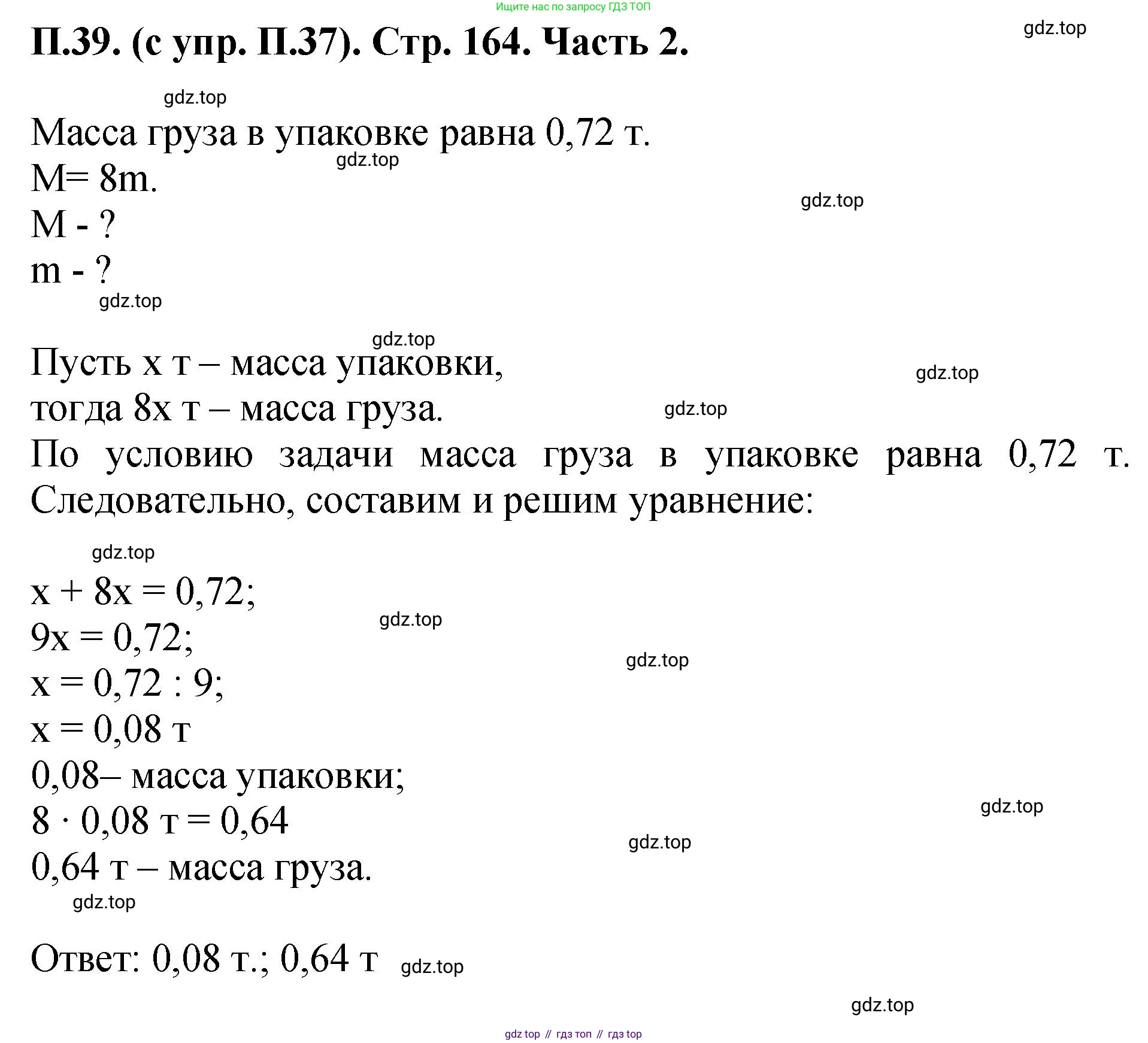 ГДЗ Математика, 5 класс Учебник, авторы: Виленкин Наум Яковлевич, Жохов Владимир Иванович, Чесноков Александр Семёнович, Александрова Лилия Александровна, Шварцбурд Семён Исаакович, издательство Просвещение, Москва, 2023, белого цвета, Часть 2, страница 164, номер 39, Решение 4