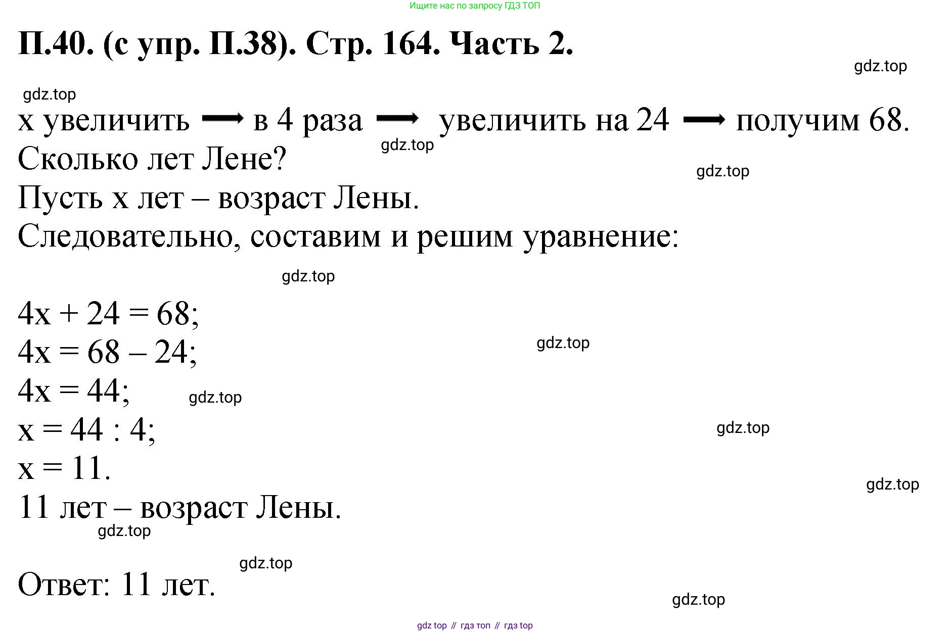 ГДЗ Математика, 5 класс Учебник, авторы: Виленкин Наум Яковлевич, Жохов Владимир Иванович, Чесноков Александр Семёнович, Александрова Лилия Александровна, Шварцбурд Семён Исаакович, издательство Просвещение, Москва, 2023, белого цвета, Часть 2, страница 164, номер 40, Решение 4