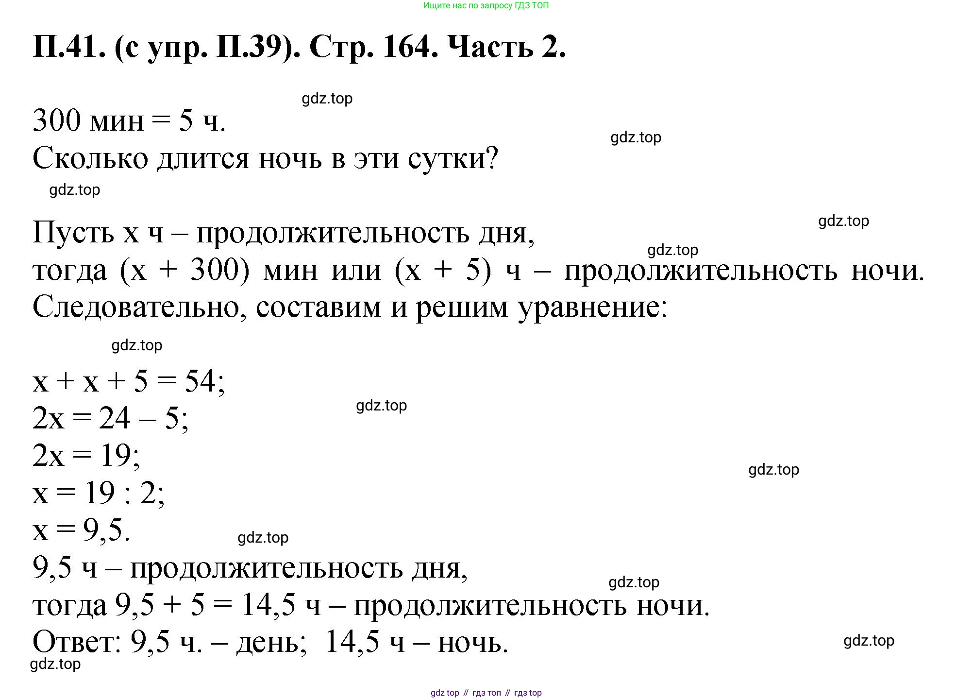 ГДЗ Математика, 5 класс Учебник, авторы: Виленкин Наум Яковлевич, Жохов Владимир Иванович, Чесноков Александр Семёнович, Александрова Лилия Александровна, Шварцбурд Семён Исаакович, издательство Просвещение, Москва, 2023, белого цвета, Часть 2, страница 164, номер 41, Решение 4