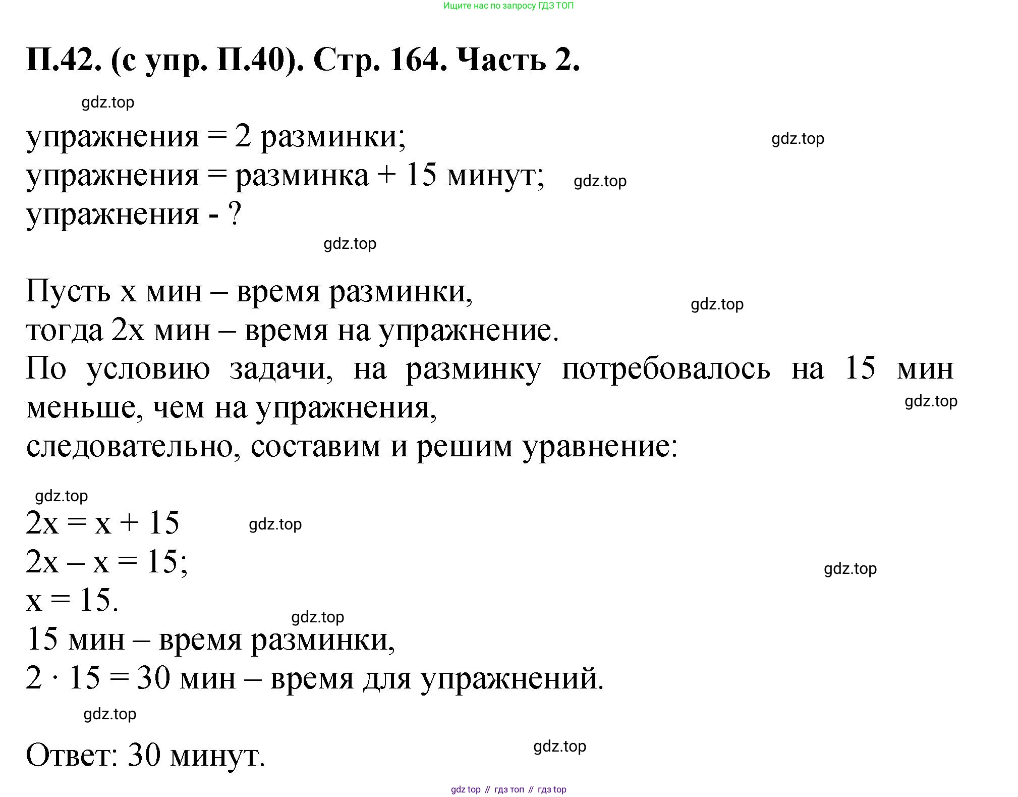 ГДЗ Математика, 5 класс Учебник, авторы: Виленкин Наум Яковлевич, Жохов Владимир Иванович, Чесноков Александр Семёнович, Александрова Лилия Александровна, Шварцбурд Семён Исаакович, издательство Просвещение, Москва, 2023, белого цвета, Часть 2, страница 164, номер 42, Решение 4