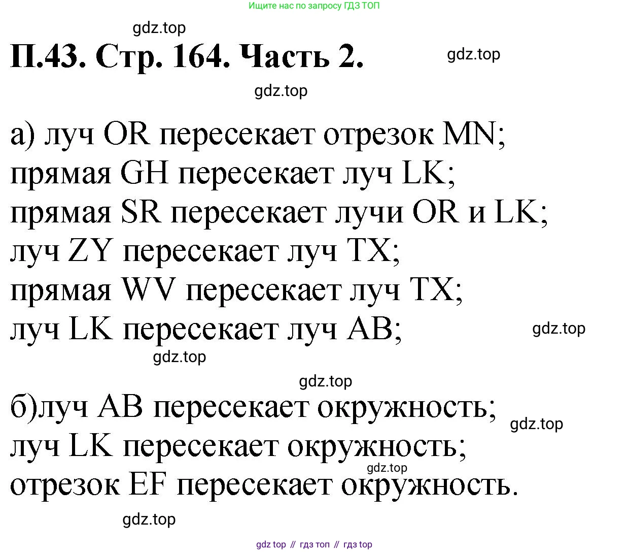 ГДЗ Математика, 5 класс Учебник, авторы: Виленкин Наум Яковлевич, Жохов Владимир Иванович, Чесноков Александр Семёнович, Александрова Лилия Александровна, Шварцбурд Семён Исаакович, издательство Просвещение, Москва, 2023, белого цвета, Часть 2, страница 164, номер 43, Решение 4