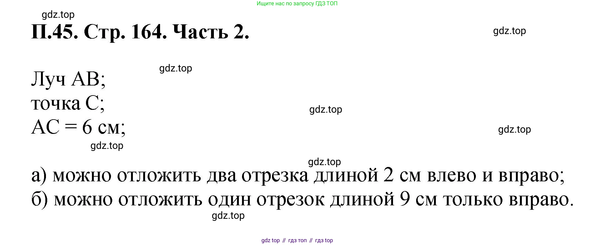 ГДЗ Математика, 5 класс Учебник, авторы: Виленкин Наум Яковлевич, Жохов Владимир Иванович, Чесноков Александр Семёнович, Александрова Лилия Александровна, Шварцбурд Семён Исаакович, издательство Просвещение, Москва, 2023, белого цвета, Часть 2, страница 164, номер 45, Решение 4