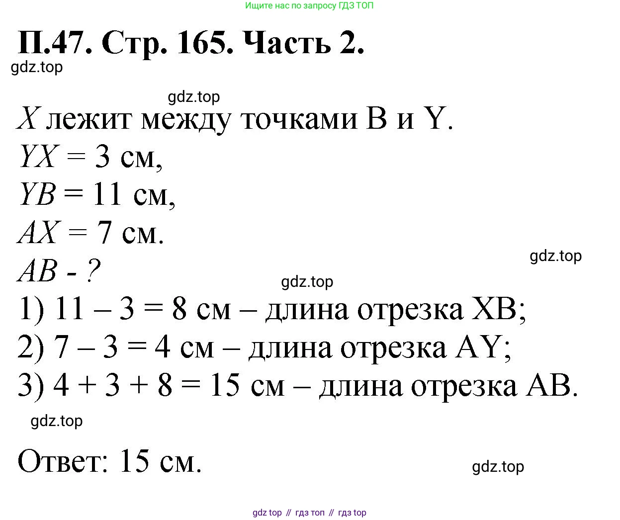 ГДЗ Математика, 5 класс Учебник, авторы: Виленкин Наум Яковлевич, Жохов Владимир Иванович, Чесноков Александр Семёнович, Александрова Лилия Александровна, Шварцбурд Семён Исаакович, издательство Просвещение, Москва, 2023, белого цвета, Часть 2, страница 165, номер 47, Решение 4