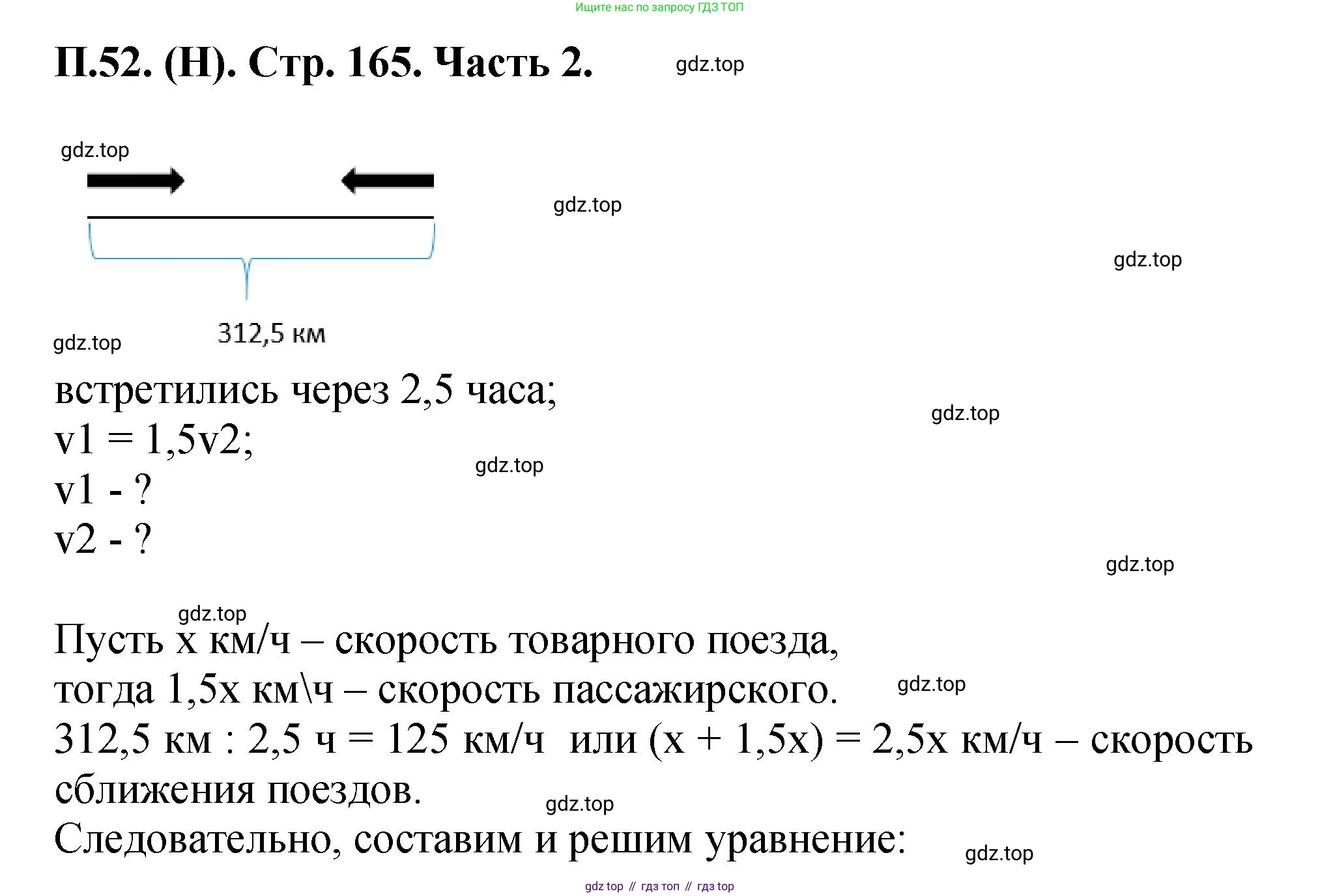ГДЗ Математика, 5 класс Учебник, авторы: Виленкин Наум Яковлевич, Жохов Владимир Иванович, Чесноков Александр Семёнович, Александрова Лилия Александровна, Шварцбурд Семён Исаакович, издательство Просвещение, Москва, 2023, белого цвета, Часть 2, страница 165, номер 52, Решение 4