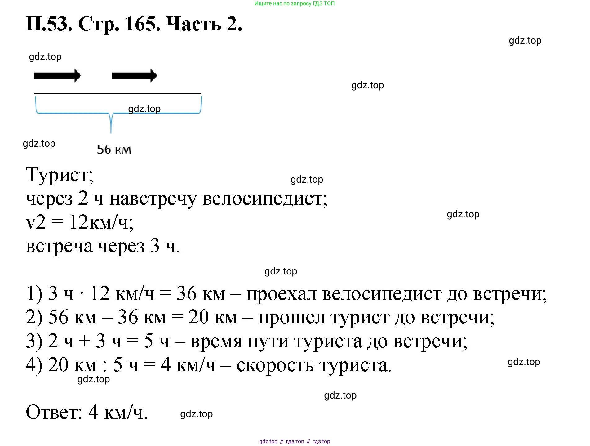 ГДЗ Математика, 5 класс Учебник, авторы: Виленкин Наум Яковлевич, Жохов Владимир Иванович, Чесноков Александр Семёнович, Александрова Лилия Александровна, Шварцбурд Семён Исаакович, издательство Просвещение, Москва, 2023, белого цвета, Часть 2, страница 165, номер 53, Решение 4