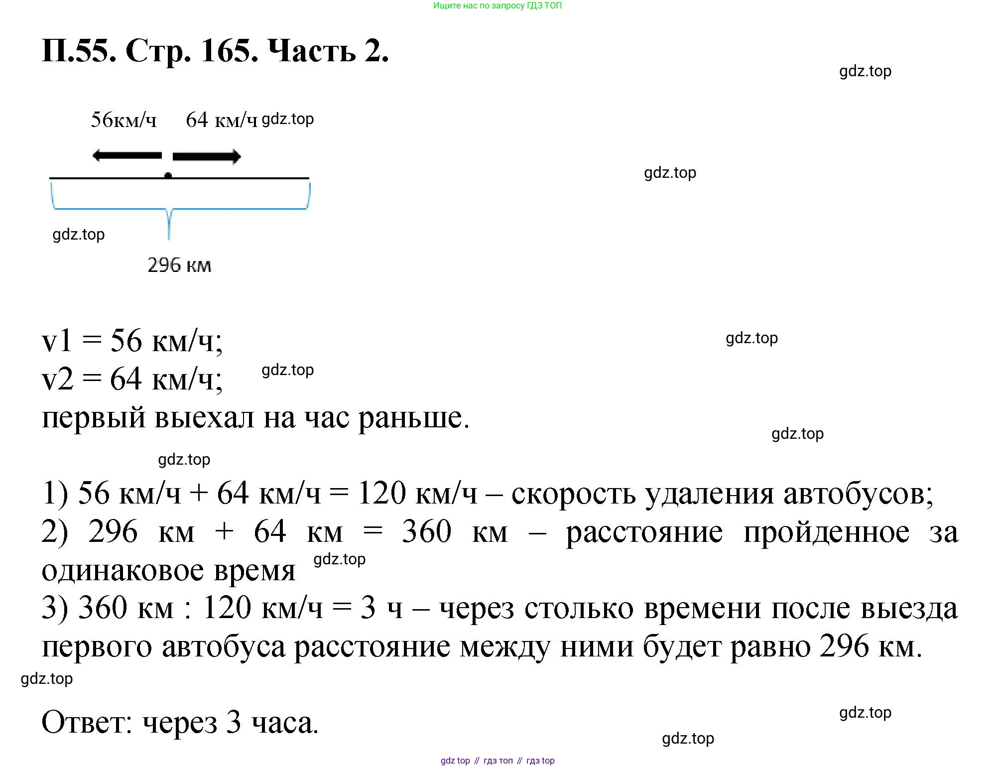 ГДЗ Математика, 5 класс Учебник, авторы: Виленкин Наум Яковлевич, Жохов Владимир Иванович, Чесноков Александр Семёнович, Александрова Лилия Александровна, Шварцбурд Семён Исаакович, издательство Просвещение, Москва, 2023, белого цвета, Часть 2, страница 165, номер 55, Решение 4