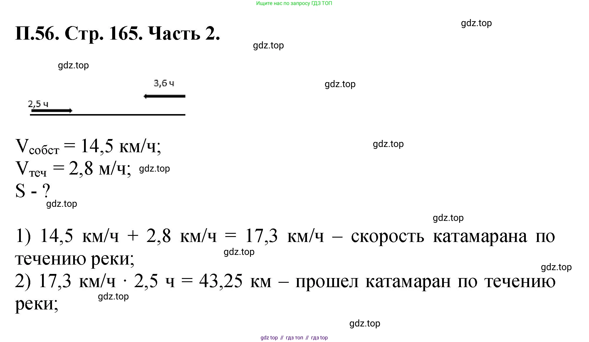 ГДЗ Математика, 5 класс Учебник, авторы: Виленкин Наум Яковлевич, Жохов Владимир Иванович, Чесноков Александр Семёнович, Александрова Лилия Александровна, Шварцбурд Семён Исаакович, издательство Просвещение, Москва, 2023, белого цвета, Часть 2, страница 165, номер 56, Решение 4