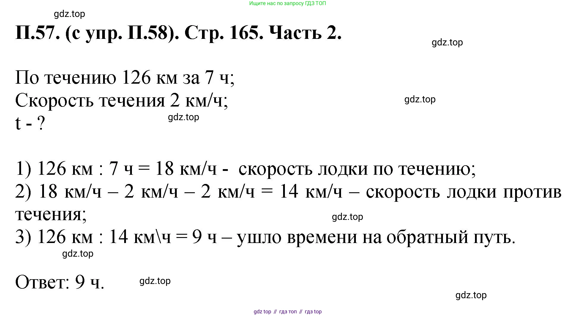ГДЗ Математика, 5 класс Учебник, авторы: Виленкин Наум Яковлевич, Жохов Владимир Иванович, Чесноков Александр Семёнович, Александрова Лилия Александровна, Шварцбурд Семён Исаакович, издательство Просвещение, Москва, 2023, белого цвета, Часть 2, страница 165, номер 57, Решение 4