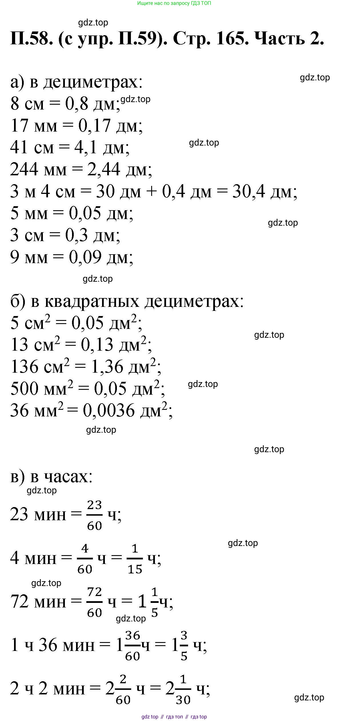 ГДЗ Математика, 5 класс Учебник, авторы: Виленкин Наум Яковлевич, Жохов Владимир Иванович, Чесноков Александр Семёнович, Александрова Лилия Александровна, Шварцбурд Семён Исаакович, издательство Просвещение, Москва, 2023, белого цвета, Часть 2, страница 165, номер 58, Решение 4