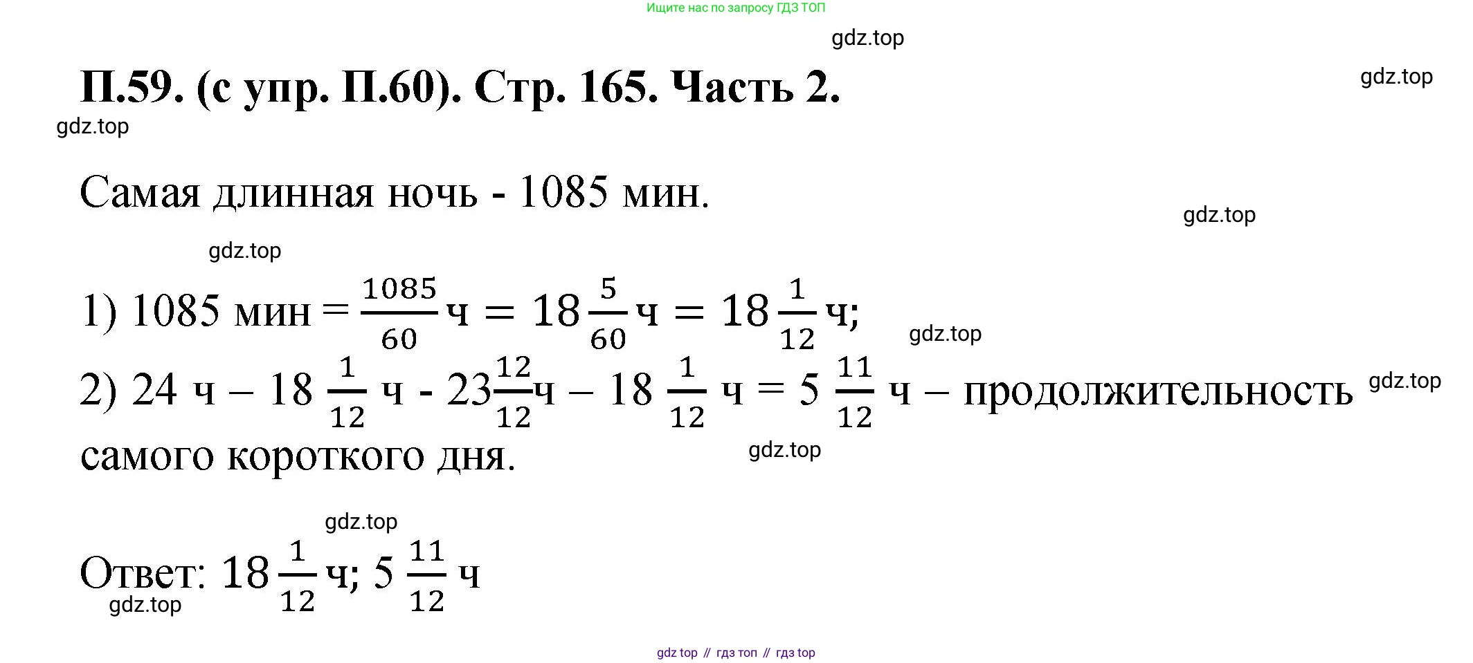 ГДЗ Математика, 5 класс Учебник, авторы: Виленкин Наум Яковлевич, Жохов Владимир Иванович, Чесноков Александр Семёнович, Александрова Лилия Александровна, Шварцбурд Семён Исаакович, издательство Просвещение, Москва, 2023, белого цвета, Часть 2, страница 165, номер 59, Решение 4