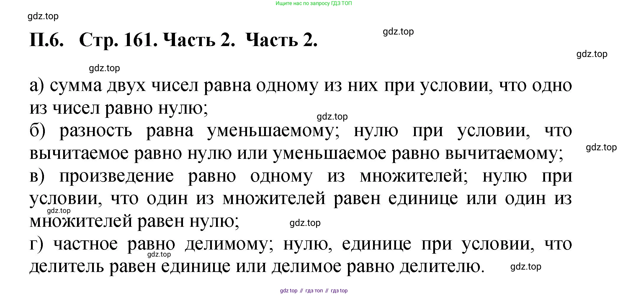 ГДЗ Математика, 5 класс Учебник, авторы: Виленкин Наум Яковлевич, Жохов Владимир Иванович, Чесноков Александр Семёнович, Александрова Лилия Александровна, Шварцбурд Семён Исаакович, издательство Просвещение, Москва, 2023, белого цвета, Часть 2, страница 161, номер 6, Решение 4