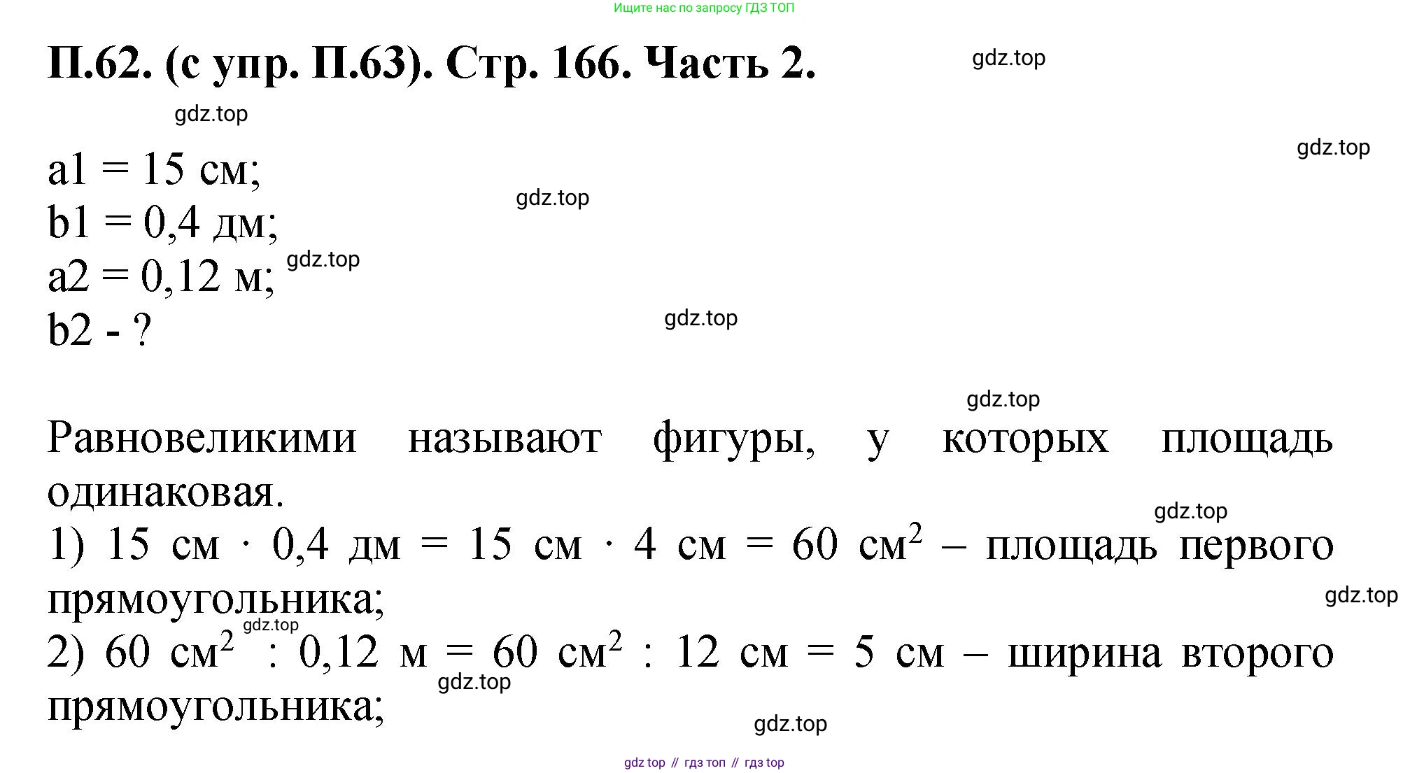 ГДЗ Математика, 5 класс Учебник, авторы: Виленкин Наум Яковлевич, Жохов Владимир Иванович, Чесноков Александр Семёнович, Александрова Лилия Александровна, Шварцбурд Семён Исаакович, издательство Просвещение, Москва, 2023, белого цвета, Часть 2, страница 166, номер 62, Решение 4