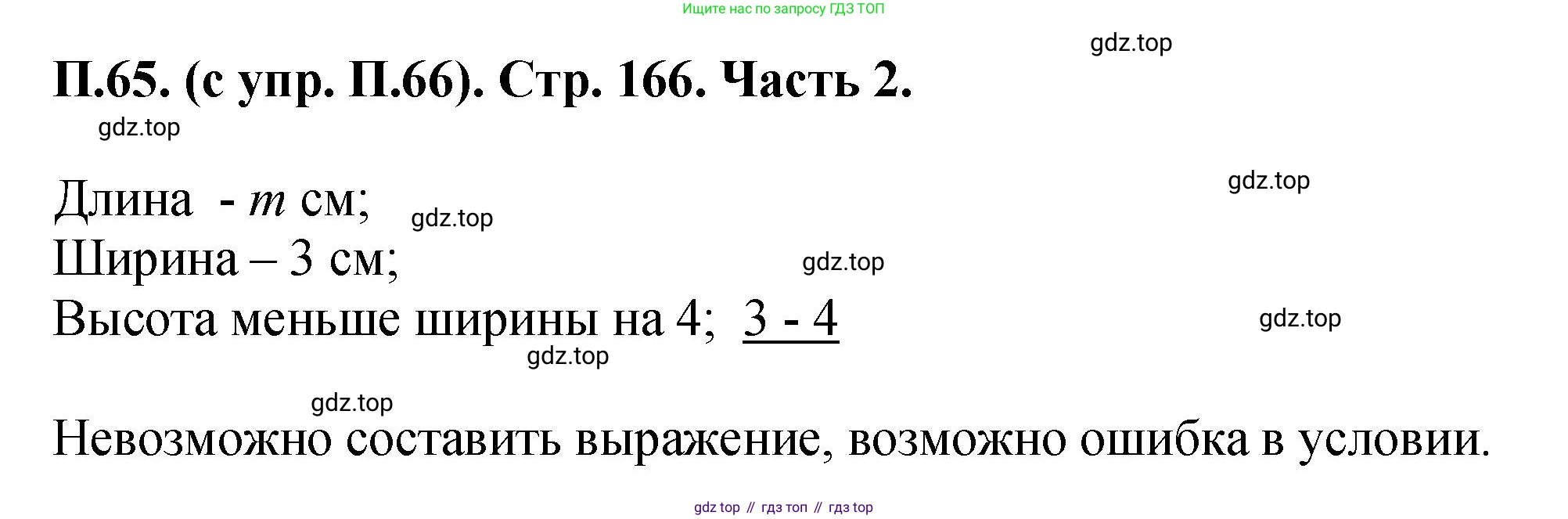 ГДЗ Математика, 5 класс Учебник, авторы: Виленкин Наум Яковлевич, Жохов Владимир Иванович, Чесноков Александр Семёнович, Александрова Лилия Александровна, Шварцбурд Семён Исаакович, издательство Просвещение, Москва, 2023, белого цвета, Часть 2, страница 166, номер 65, Решение 4