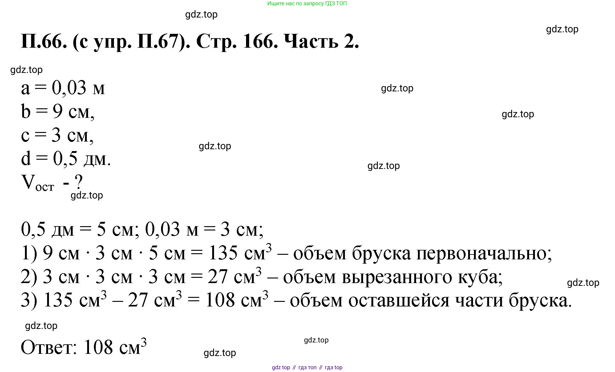 ГДЗ Математика, 5 класс Учебник, авторы: Виленкин Наум Яковлевич, Жохов Владимир Иванович, Чесноков Александр Семёнович, Александрова Лилия Александровна, Шварцбурд Семён Исаакович, издательство Просвещение, Москва, 2023, белого цвета, Часть 2, страница 166, номер 66, Решение 4