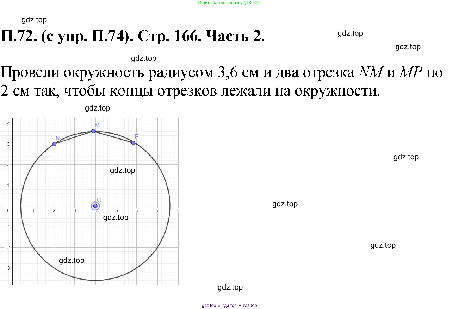 ГДЗ Математика, 5 класс Учебник, авторы: Виленкин Наум Яковлевич, Жохов Владимир Иванович, Чесноков Александр Семёнович, Александрова Лилия Александровна, Шварцбурд Семён Исаакович, издательство Просвещение, Москва, 2023, белого цвета, Часть 2, страница 166, номер 72, Решение 4