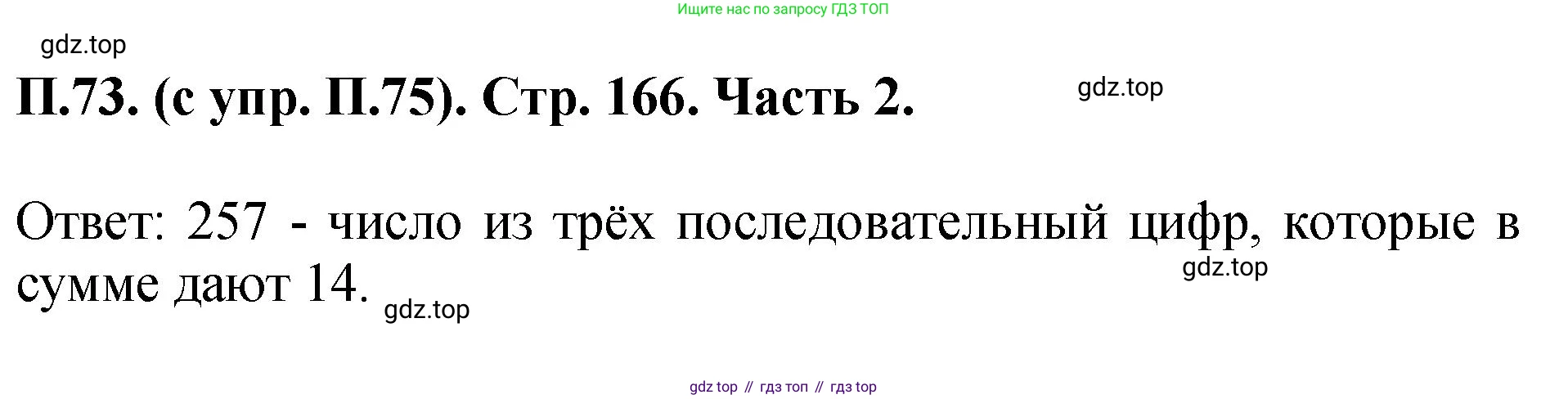 ГДЗ Математика, 5 класс Учебник, авторы: Виленкин Наум Яковлевич, Жохов Владимир Иванович, Чесноков Александр Семёнович, Александрова Лилия Александровна, Шварцбурд Семён Исаакович, издательство Просвещение, Москва, 2023, белого цвета, Часть 2, страница 166, номер 73, Решение 4