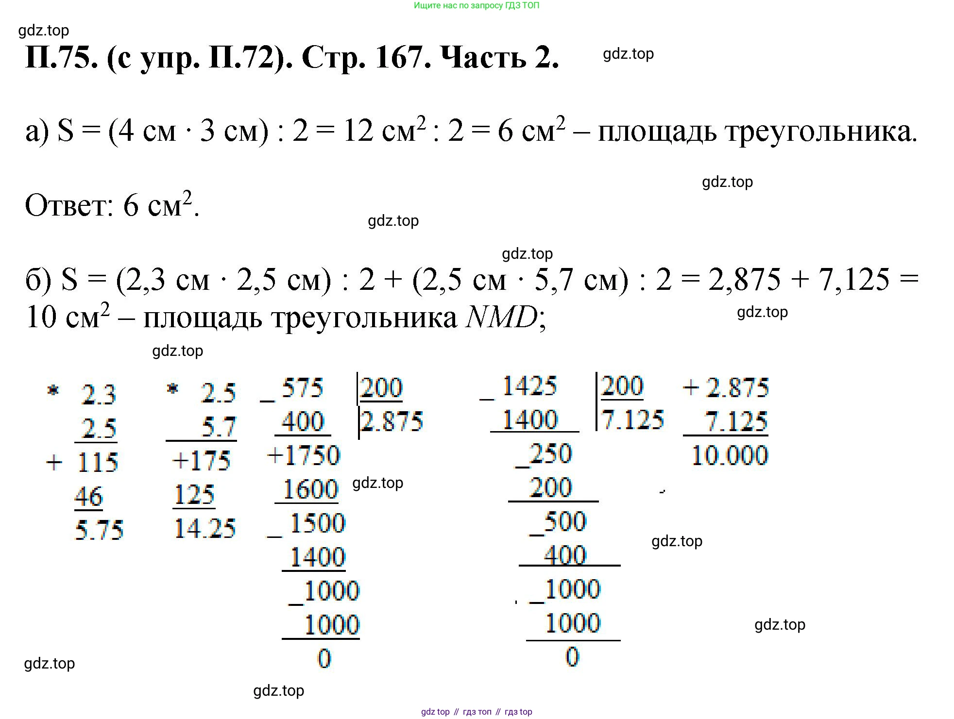 ГДЗ Математика, 5 класс Учебник, авторы: Виленкин Наум Яковлевич, Жохов Владимир Иванович, Чесноков Александр Семёнович, Александрова Лилия Александровна, Шварцбурд Семён Исаакович, издательство Просвещение, Москва, 2023, белого цвета, Часть 2, страница 167, номер 75, Решение 4