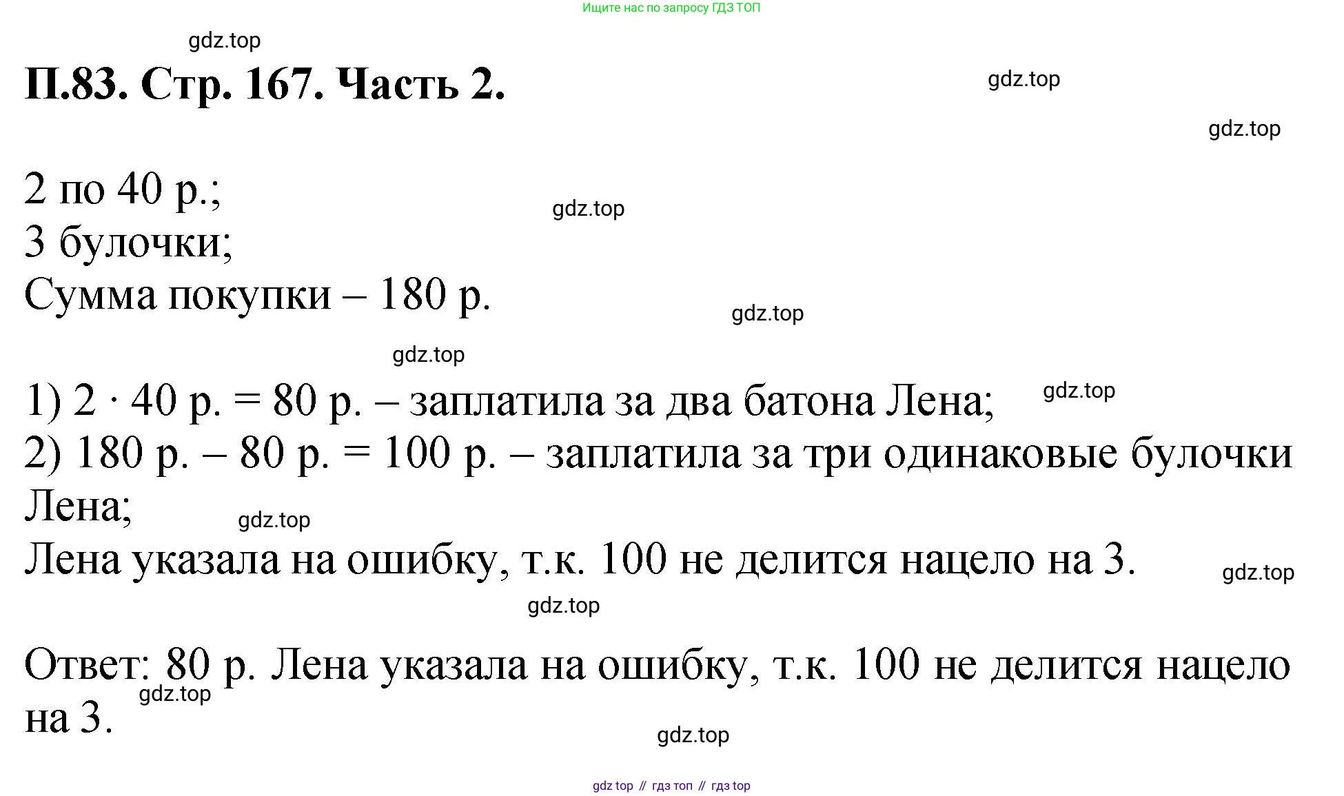 ГДЗ Математика, 5 класс Учебник, авторы: Виленкин Наум Яковлевич, Жохов Владимир Иванович, Чесноков Александр Семёнович, Александрова Лилия Александровна, Шварцбурд Семён Исаакович, издательство Просвещение, Москва, 2023, белого цвета, Часть 2, страница 167, номер 83, Решение 4