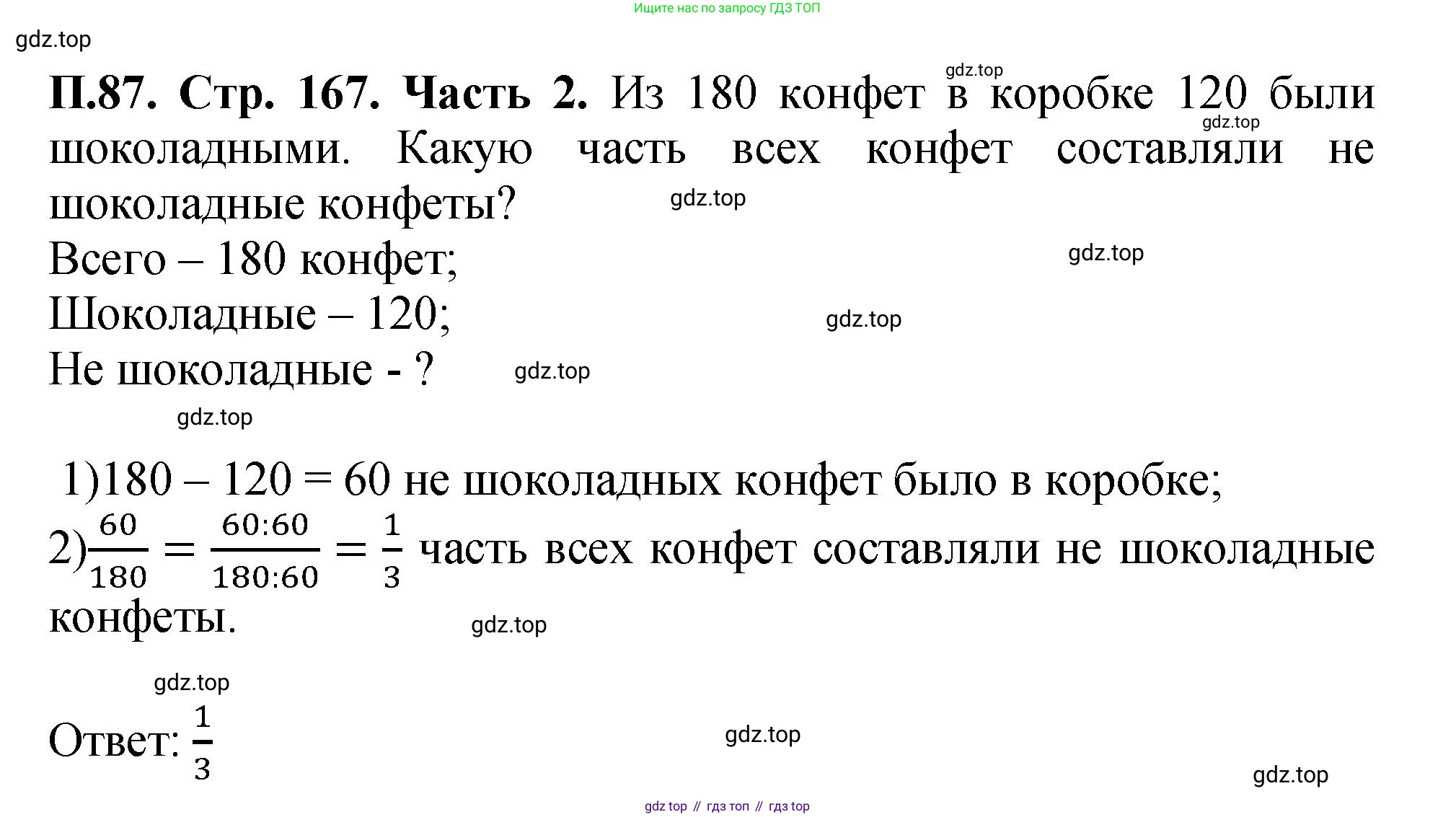 ГДЗ Математика, 5 класс Учебник, авторы: Виленкин Наум Яковлевич, Жохов Владимир Иванович, Чесноков Александр Семёнович, Александрова Лилия Александровна, Шварцбурд Семён Исаакович, издательство Просвещение, Москва, 2023, белого цвета, Часть 2, страница 167, номер 87, Решение 4