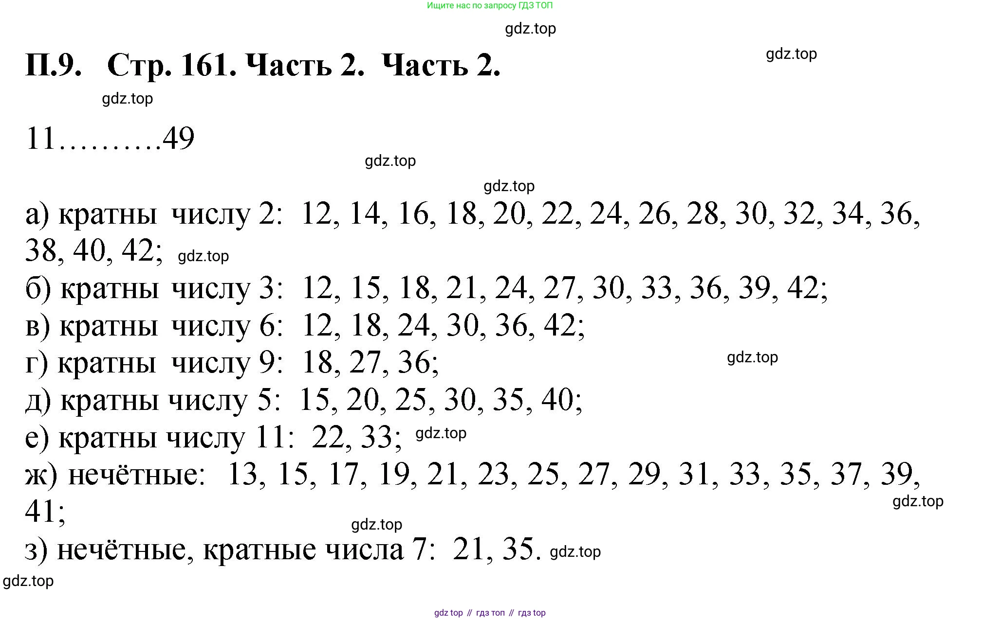 ГДЗ Математика, 5 класс Учебник, авторы: Виленкин Наум Яковлевич, Жохов Владимир Иванович, Чесноков Александр Семёнович, Александрова Лилия Александровна, Шварцбурд Семён Исаакович, издательство Просвещение, Москва, 2023, белого цвета, Часть 2, страница 161, номер 9, Решение 4