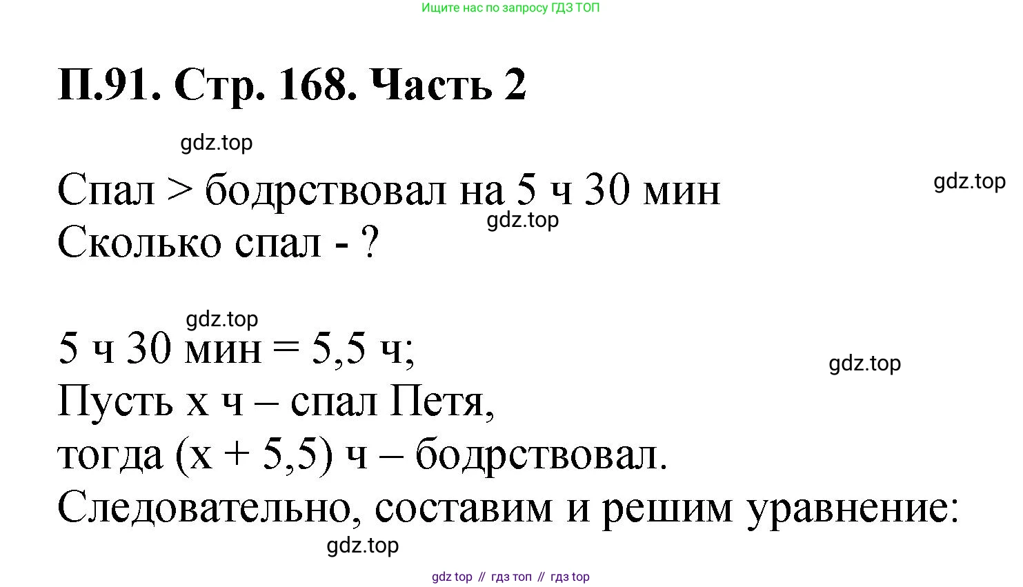 ГДЗ Математика, 5 класс Учебник, авторы: Виленкин Наум Яковлевич, Жохов Владимир Иванович, Чесноков Александр Семёнович, Александрова Лилия Александровна, Шварцбурд Семён Исаакович, издательство Просвещение, Москва, 2023, белого цвета, Часть 2, страница 168, номер 91, Решение 4