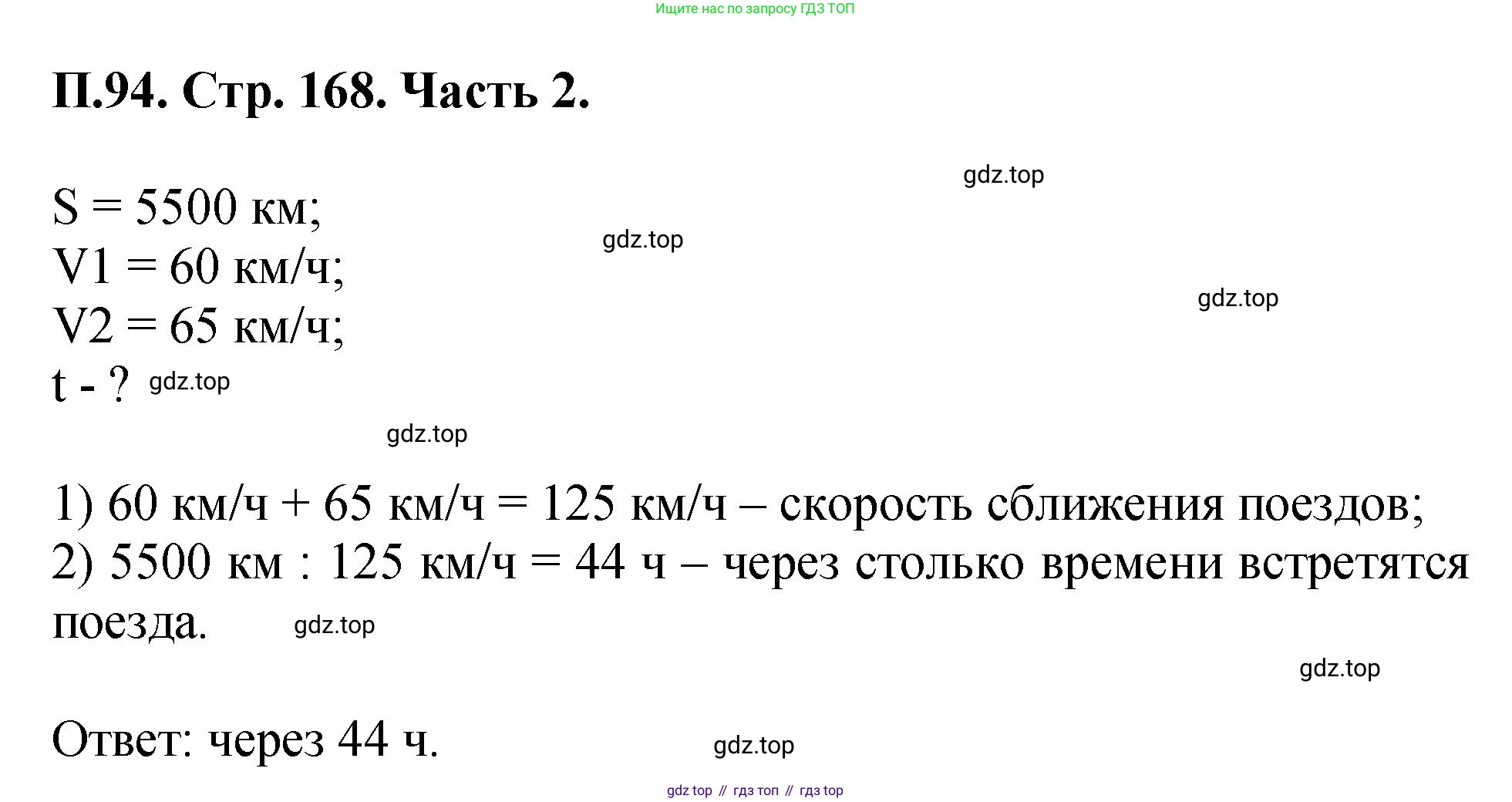 ГДЗ Математика, 5 класс Учебник, авторы: Виленкин Наум Яковлевич, Жохов Владимир Иванович, Чесноков Александр Семёнович, Александрова Лилия Александровна, Шварцбурд Семён Исаакович, издательство Просвещение, Москва, 2023, белого цвета, Часть 2, страница 168, номер 94, Решение 4