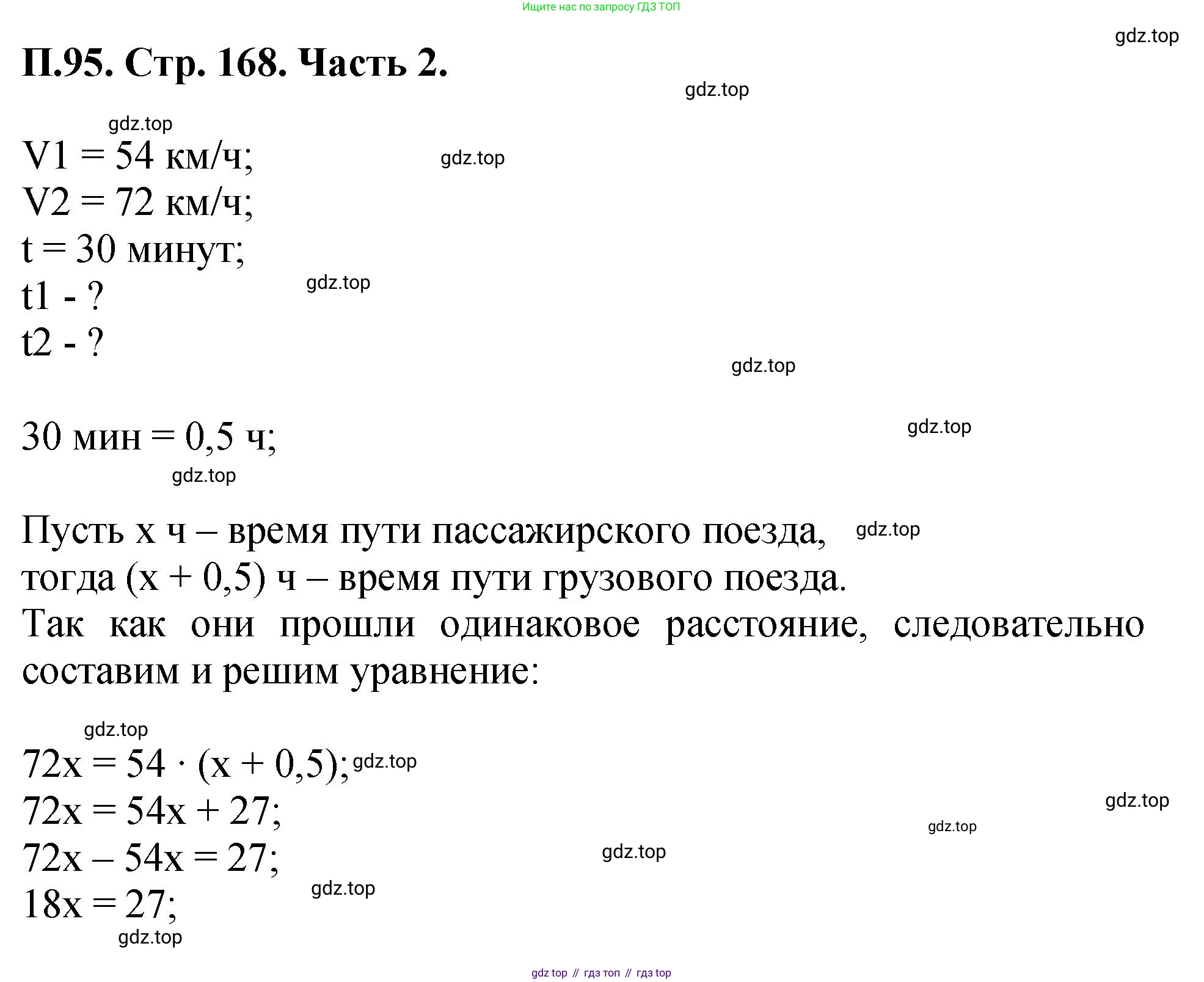 ГДЗ Математика, 5 класс Учебник, авторы: Виленкин Наум Яковлевич, Жохов Владимир Иванович, Чесноков Александр Семёнович, Александрова Лилия Александровна, Шварцбурд Семён Исаакович, издательство Просвещение, Москва, 2023, белого цвета, Часть 2, страница 168, номер 95, Решение 4