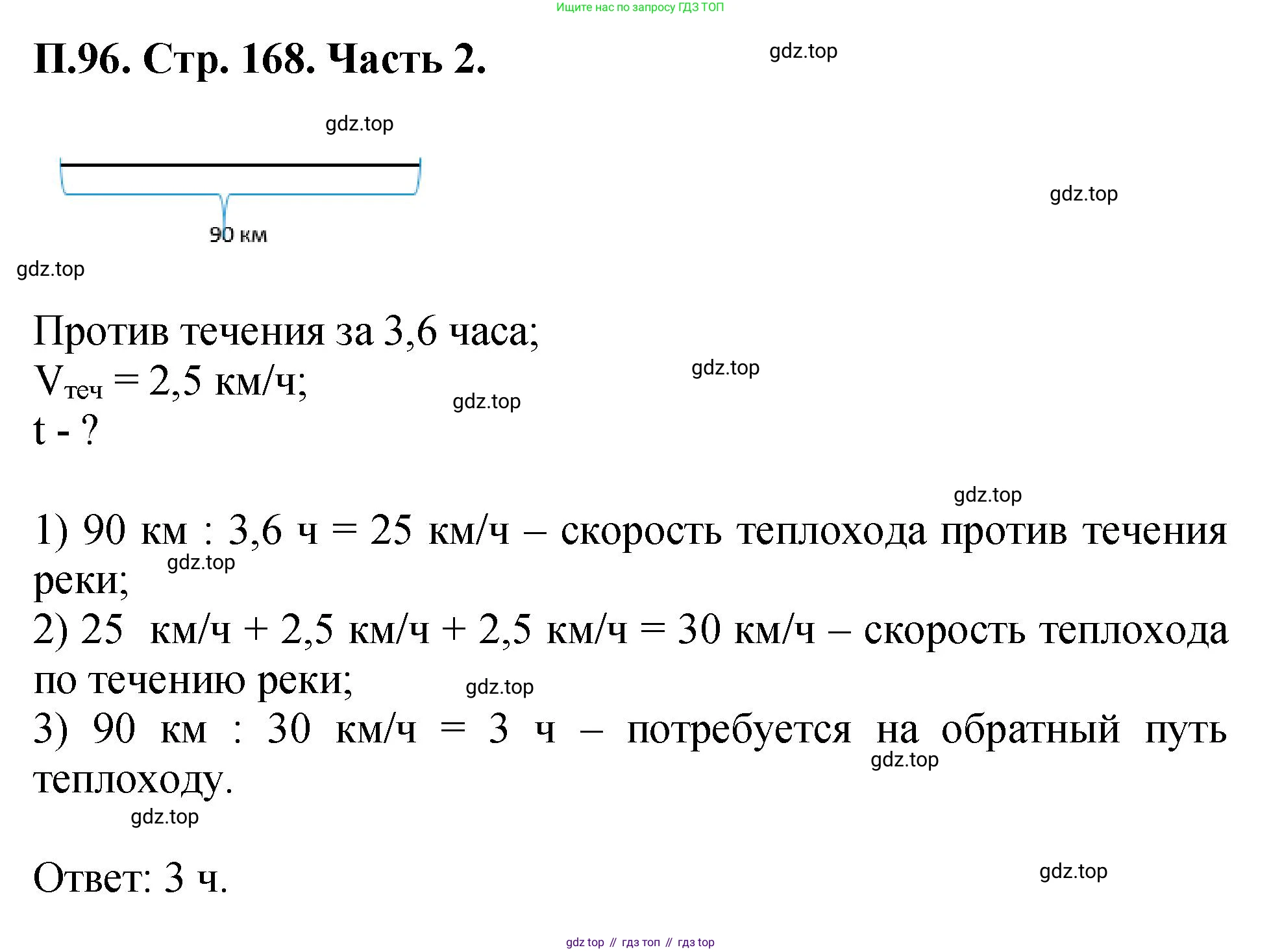 ГДЗ Математика, 5 класс Учебник, авторы: Виленкин Наум Яковлевич, Жохов Владимир Иванович, Чесноков Александр Семёнович, Александрова Лилия Александровна, Шварцбурд Семён Исаакович, издательство Просвещение, Москва, 2023, белого цвета, Часть 2, страница 168, номер 96, Решение 4