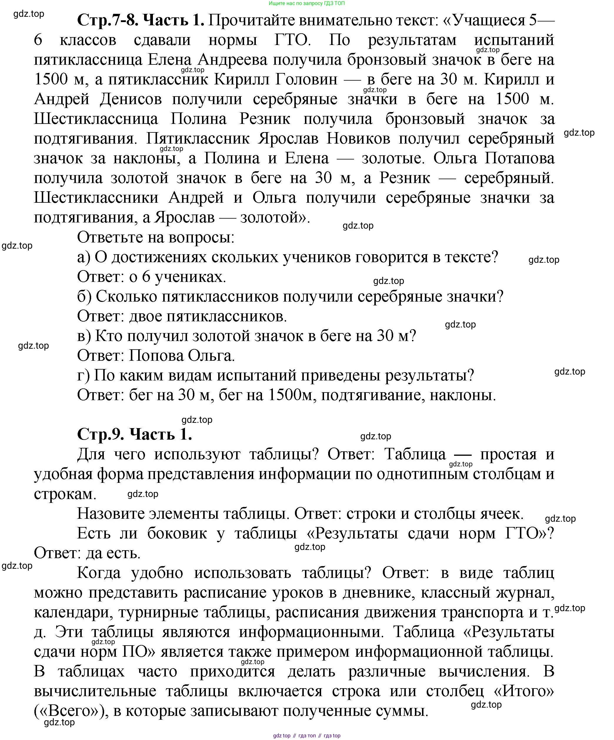 ГДЗ Математика, 5 класс Учебник, авторы: Виленкин Наум Яковлевич, Жохов Владимир Иванович, Чесноков Александр Семёнович, Александрова Лилия Александровна, Шварцбурд Семён Исаакович, издательство Просвещение, Москва, 2023, белого цвета, Часть 1, страница 9, Решение 4