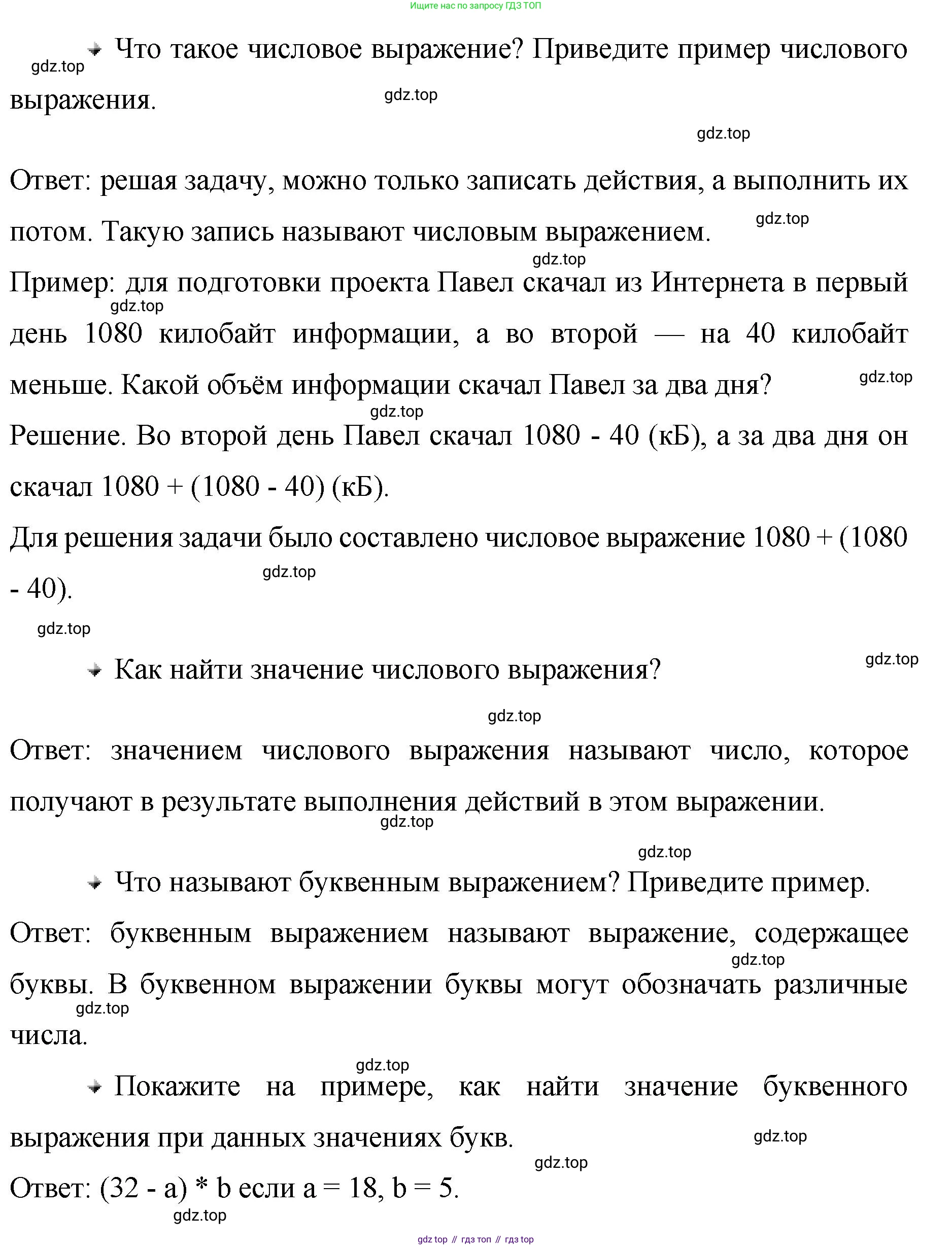 ГДЗ Математика, 5 класс Учебник, авторы: Виленкин Наум Яковлевич, Жохов Владимир Иванович, Чесноков Александр Семёнович, Александрова Лилия Александровна, Шварцбурд Семён Исаакович, издательство Просвещение, Москва, 2023, белого цвета, Часть 1, страница 61, Решение 4