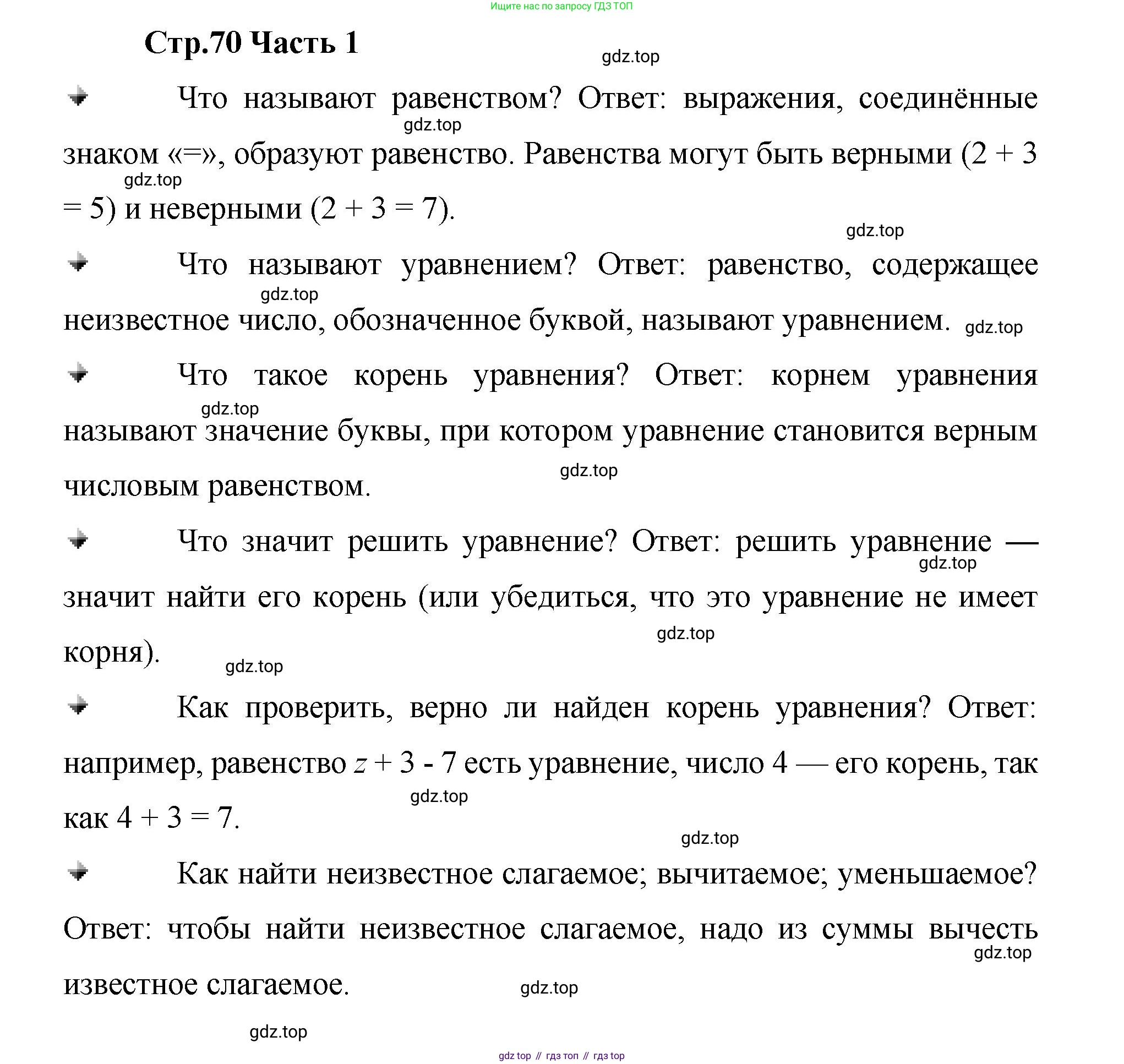 ГДЗ Математика, 5 класс Учебник, авторы: Виленкин Наум Яковлевич, Жохов Владимир Иванович, Чесноков Александр Семёнович, Александрова Лилия Александровна, Шварцбурд Семён Исаакович, издательство Просвещение, Москва, 2023, белого цвета, Часть 1, страница 70, Решение 4