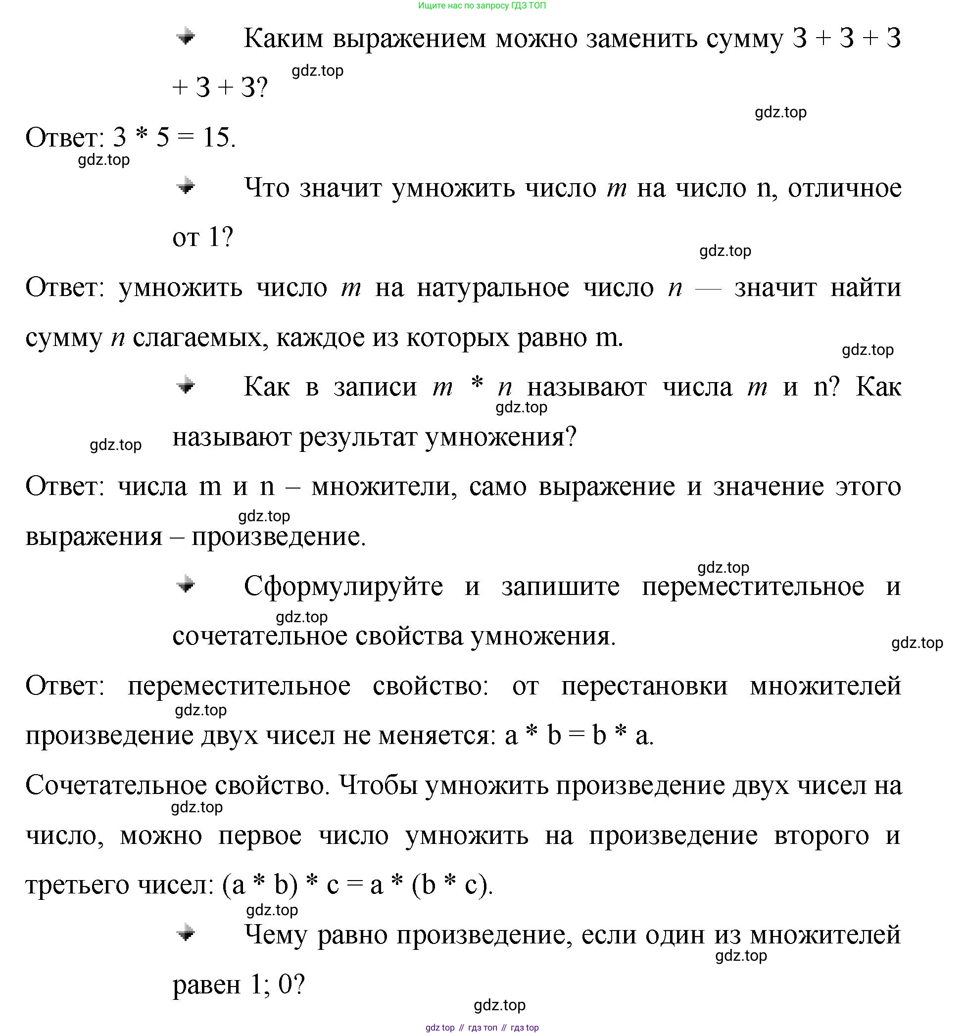 ГДЗ Математика, 5 класс Учебник, авторы: Виленкин Наум Яковлевич, Жохов Владимир Иванович, Чесноков Александр Семёнович, Александрова Лилия Александровна, Шварцбурд Семён Исаакович, издательство Просвещение, Москва, 2023, белого цвета, Часть 1, страница 80, Решение 4