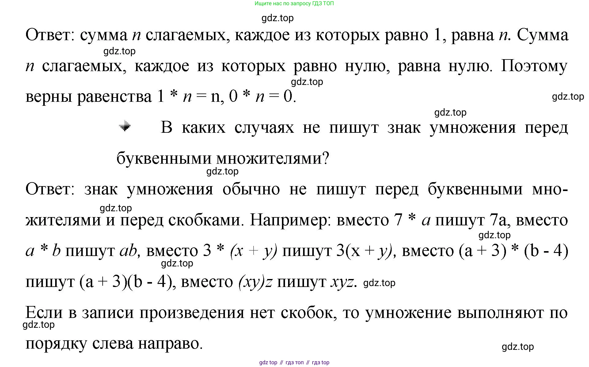 ГДЗ Математика, 5 класс Учебник, авторы: Виленкин Наум Яковлевич, Жохов Владимир Иванович, Чесноков Александр Семёнович, Александрова Лилия Александровна, Шварцбурд Семён Исаакович, издательство Просвещение, Москва, 2023, белого цвета, Часть 1, страница 80, Решение 4 (продолжение 2)