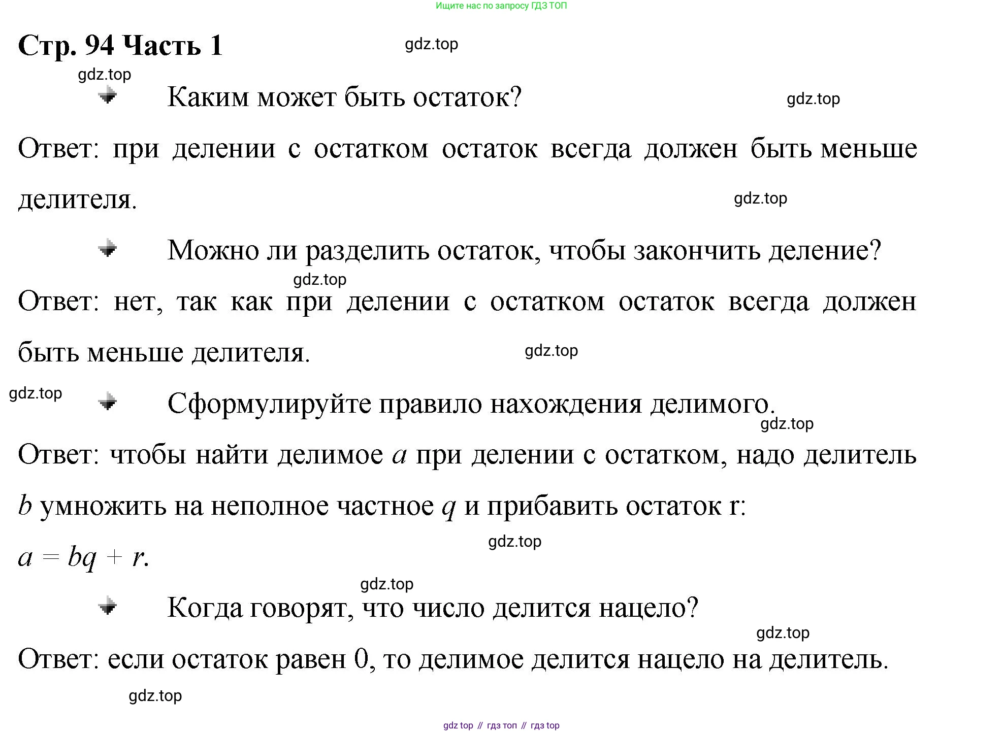 ГДЗ Математика, 5 класс Учебник, авторы: Виленкин Наум Яковлевич, Жохов Владимир Иванович, Чесноков Александр Семёнович, Александрова Лилия Александровна, Шварцбурд Семён Исаакович, издательство Просвещение, Москва, 2023, белого цвета, Часть 1, страница 94, Решение 4