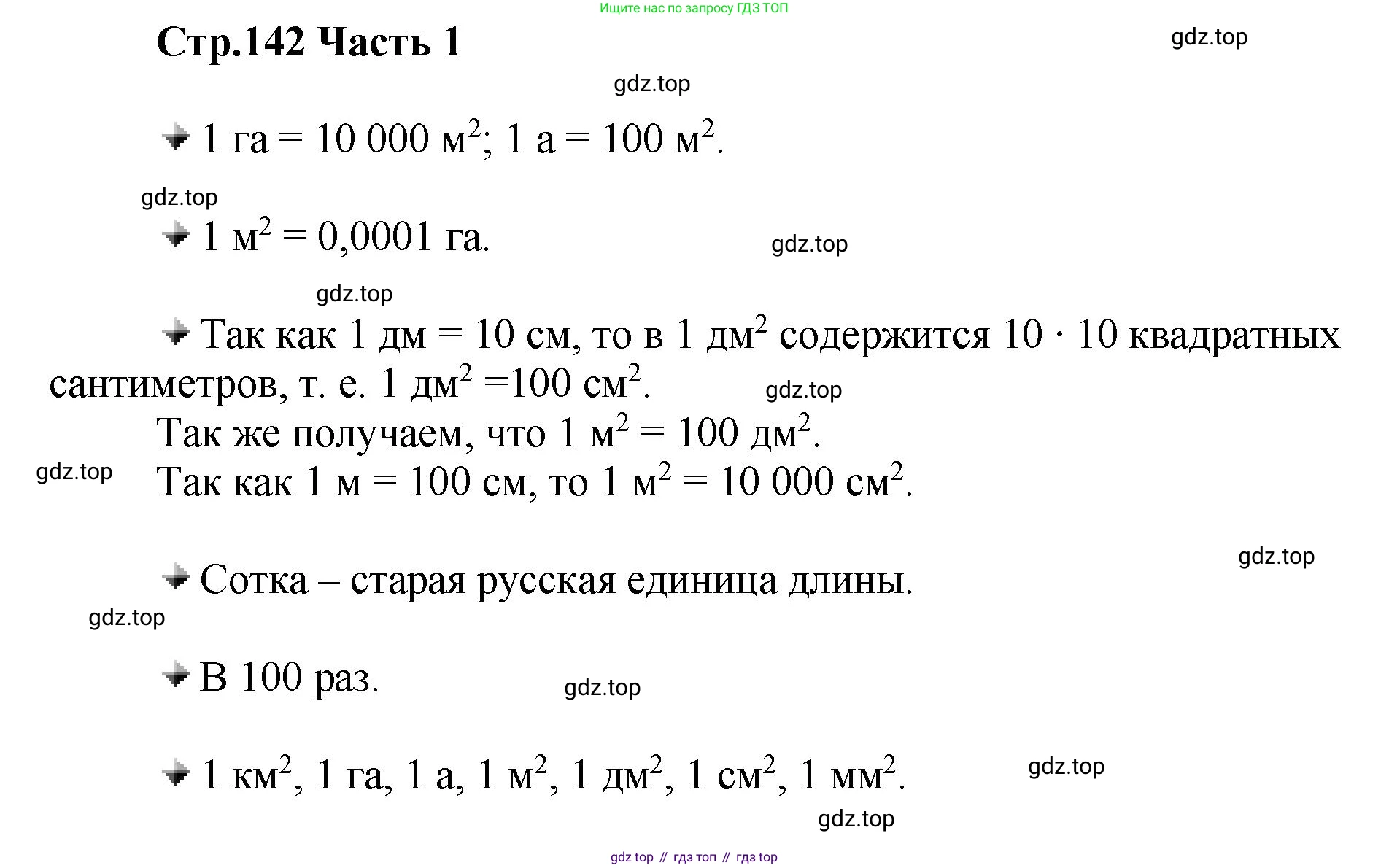 ГДЗ Математика, 5 класс Учебник, авторы: Виленкин Наум Яковлевич, Жохов Владимир Иванович, Чесноков Александр Семёнович, Александрова Лилия Александровна, Шварцбурд Семён Исаакович, издательство Просвещение, Москва, 2023, белого цвета, Часть 1, страница 142, Решение 4