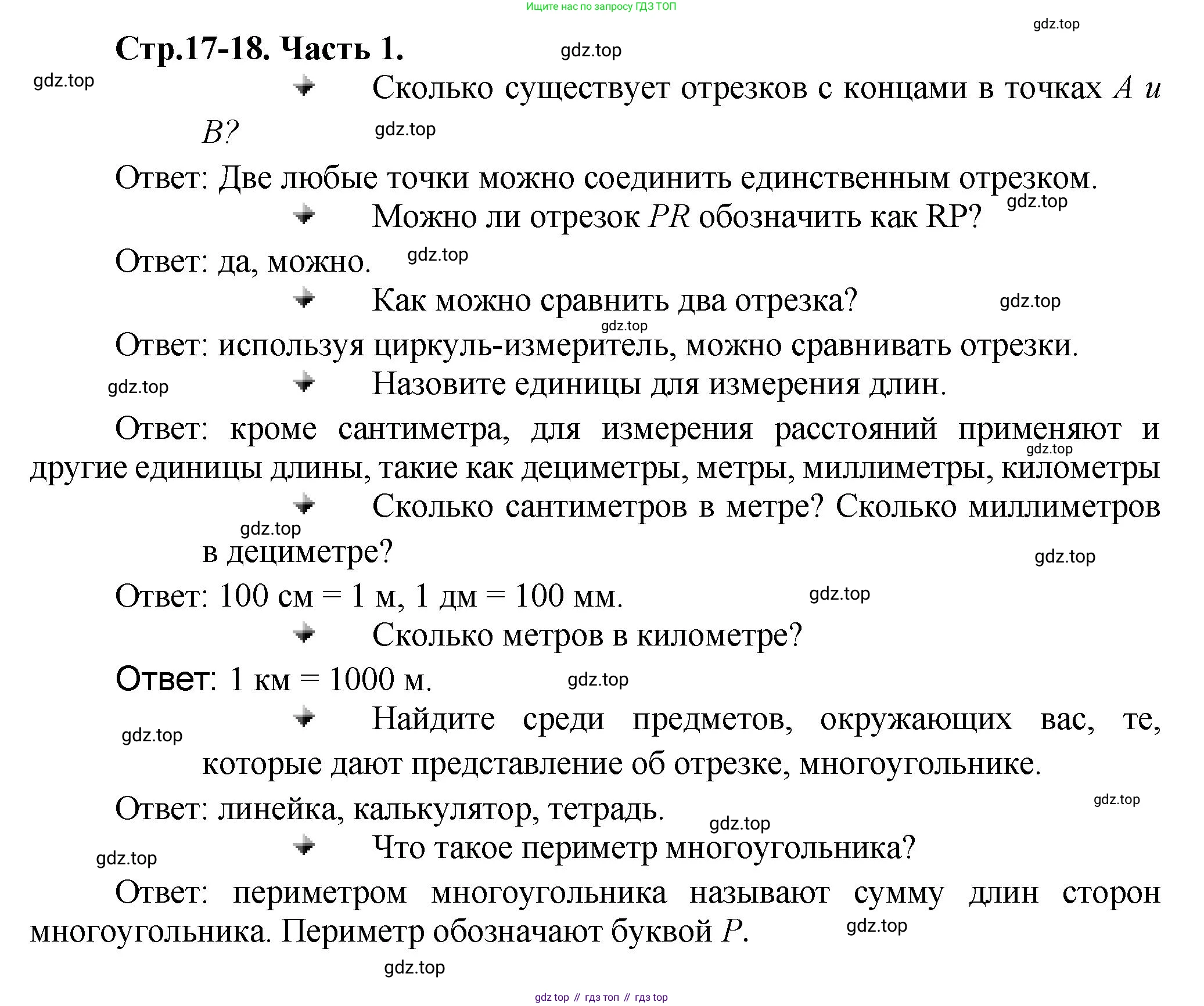 ГДЗ Математика, 5 класс Учебник, авторы: Виленкин Наум Яковлевич, Жохов Владимир Иванович, Чесноков Александр Семёнович, Александрова Лилия Александровна, Шварцбурд Семён Исаакович, издательство Просвещение, Москва, 2023, белого цвета, Часть 1, страница 17, Решение 4