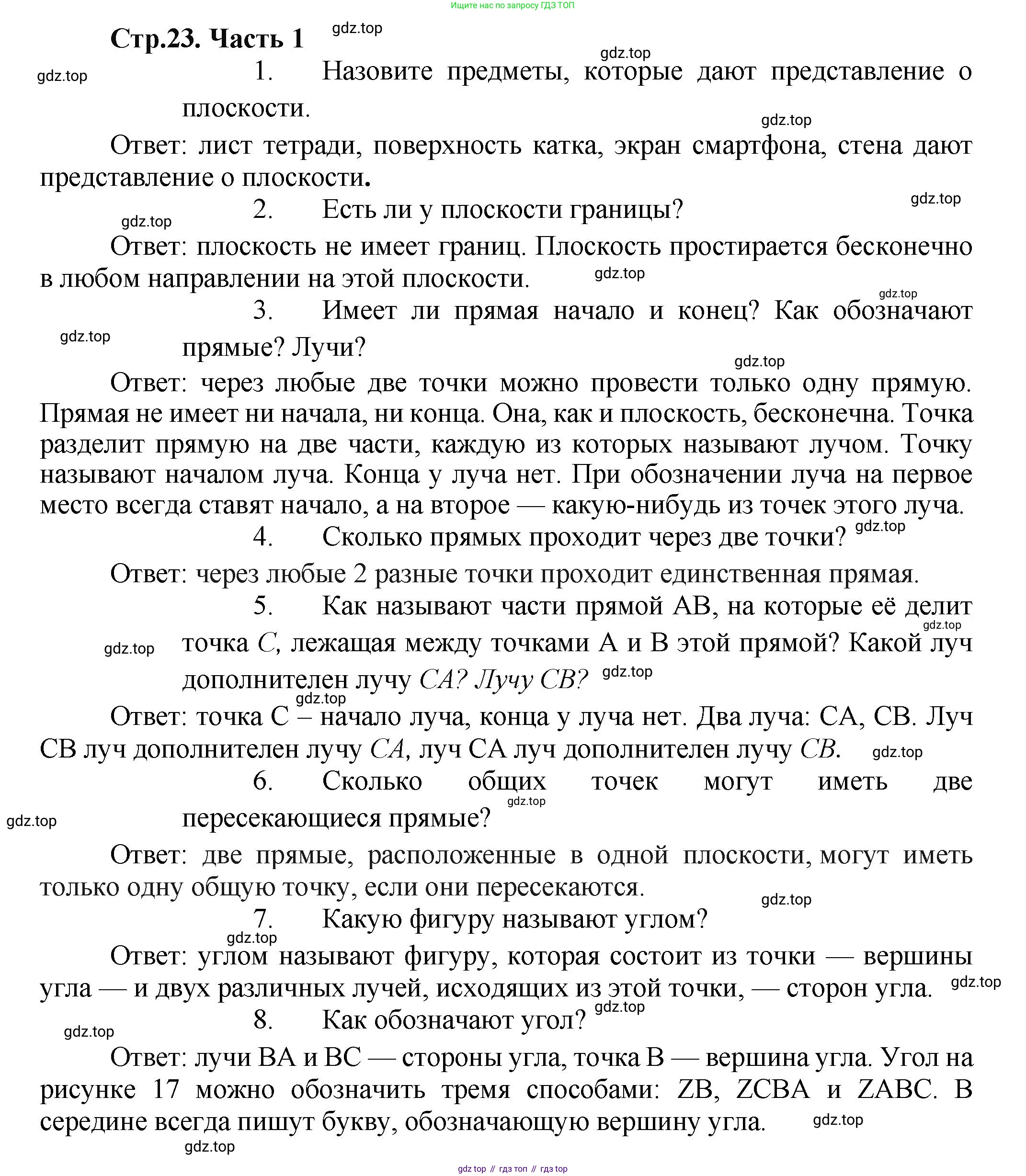 ГДЗ Математика, 5 класс Учебник, авторы: Виленкин Наум Яковлевич, Жохов Владимир Иванович, Чесноков Александр Семёнович, Александрова Лилия Александровна, Шварцбурд Семён Исаакович, издательство Просвещение, Москва, 2023, белого цвета, Часть 1, страница 23, Решение 4