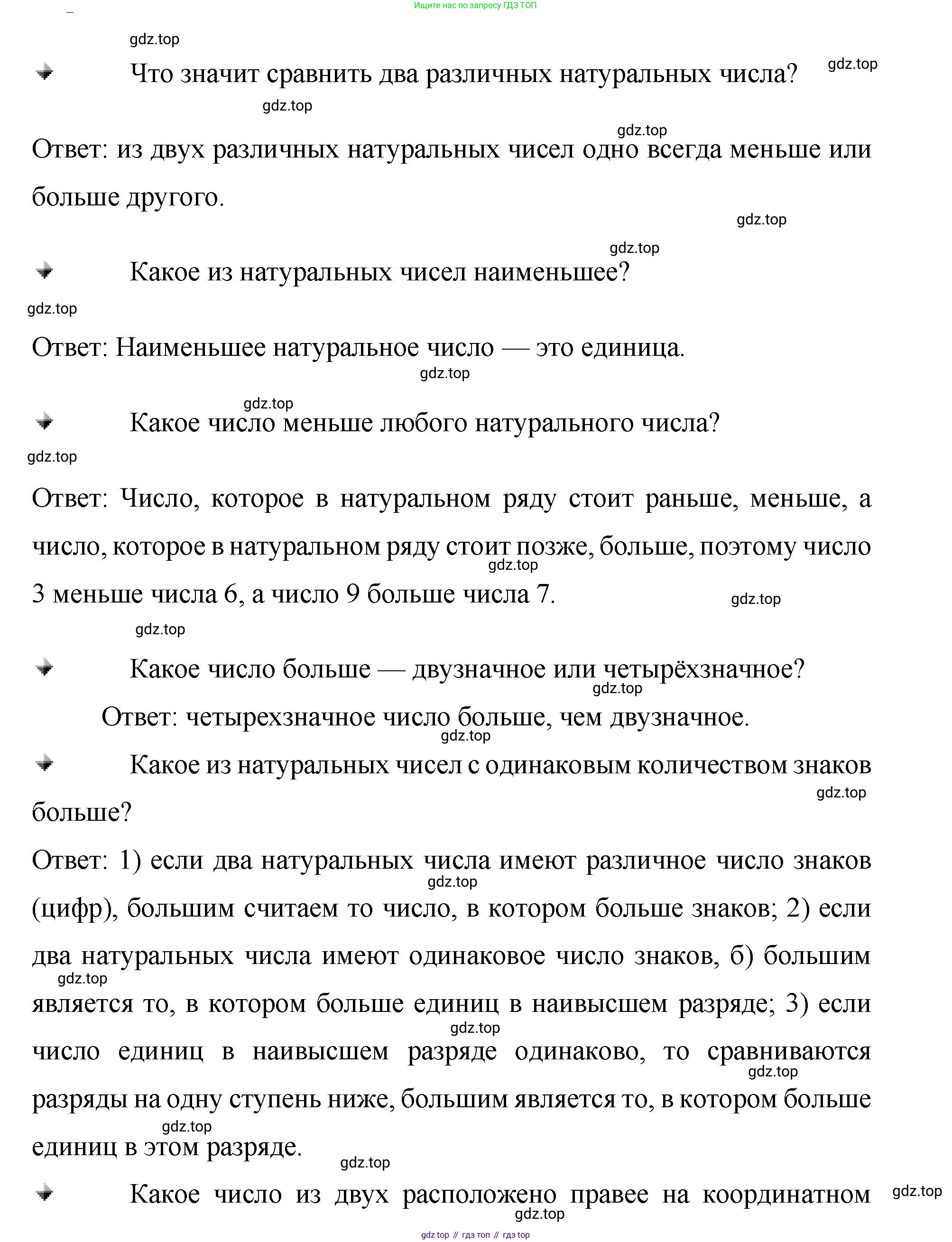 ГДЗ Математика, 5 класс Учебник, авторы: Виленкин Наум Яковлевич, Жохов Владимир Иванович, Чесноков Александр Семёнович, Александрова Лилия Александровна, Шварцбурд Семён Исаакович, издательство Просвещение, Москва, 2023, белого цвета, Часть 1, страница 34, Решение 4