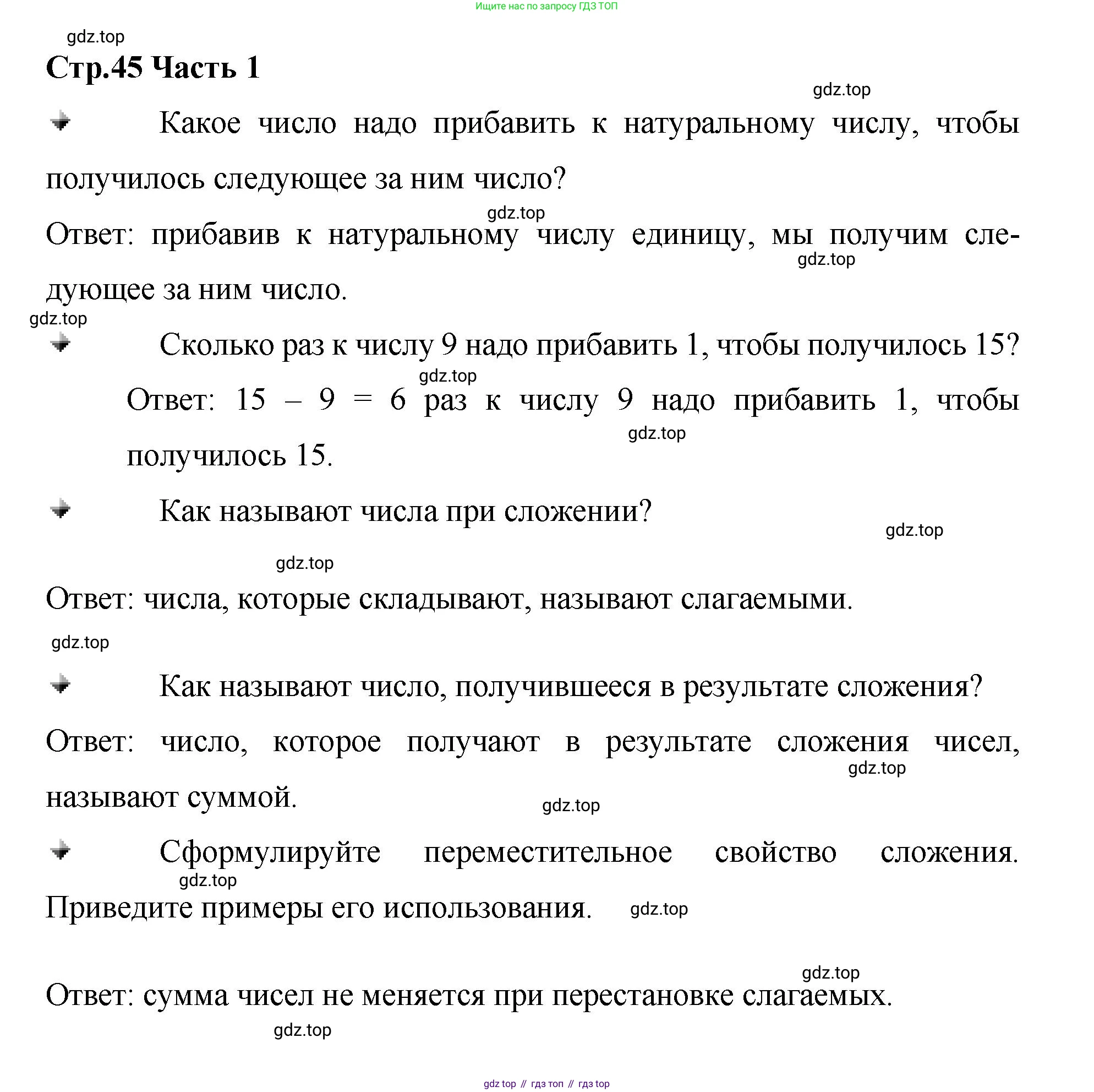 ГДЗ Математика, 5 класс Учебник, авторы: Виленкин Наум Яковлевич, Жохов Владимир Иванович, Чесноков Александр Семёнович, Александрова Лилия Александровна, Шварцбурд Семён Исаакович, издательство Просвещение, Москва, 2023, белого цвета, Часть 1, страница 45, Решение 4