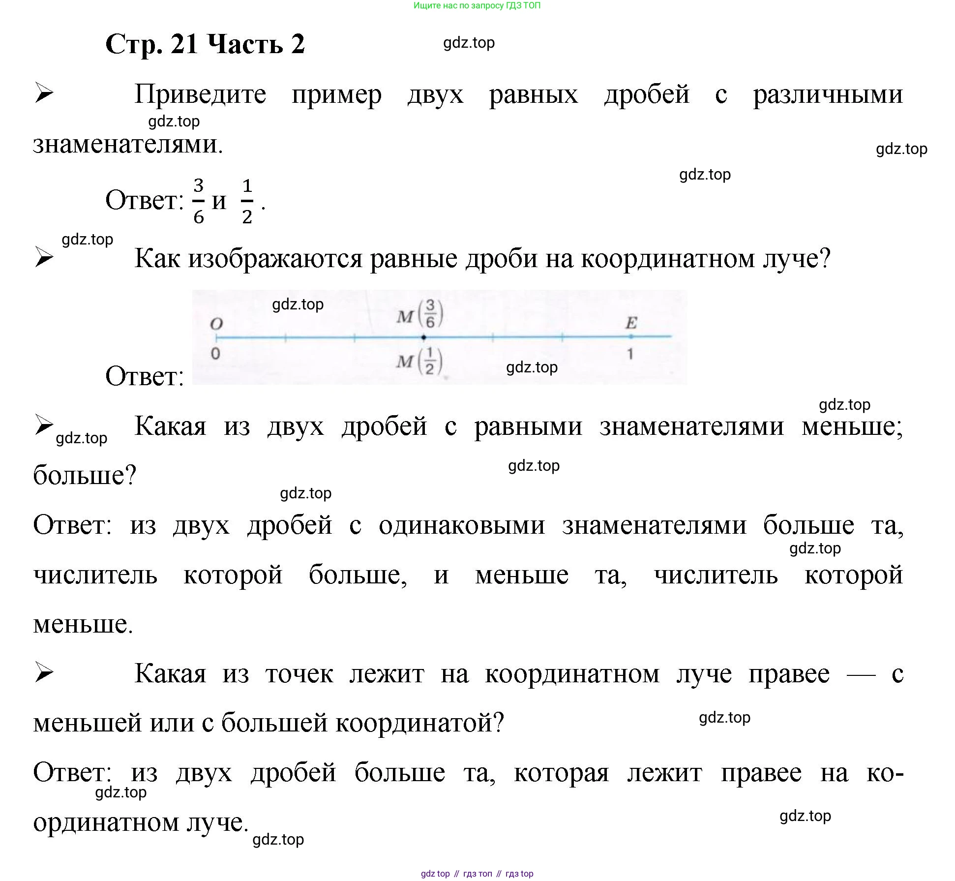 ГДЗ Математика, 5 класс Учебник, авторы: Виленкин Наум Яковлевич, Жохов Владимир Иванович, Чесноков Александр Семёнович, Александрова Лилия Александровна, Шварцбурд Семён Исаакович, издательство Просвещение, Москва, 2023, белого цвета, Часть 2, страница 21, Решение 4