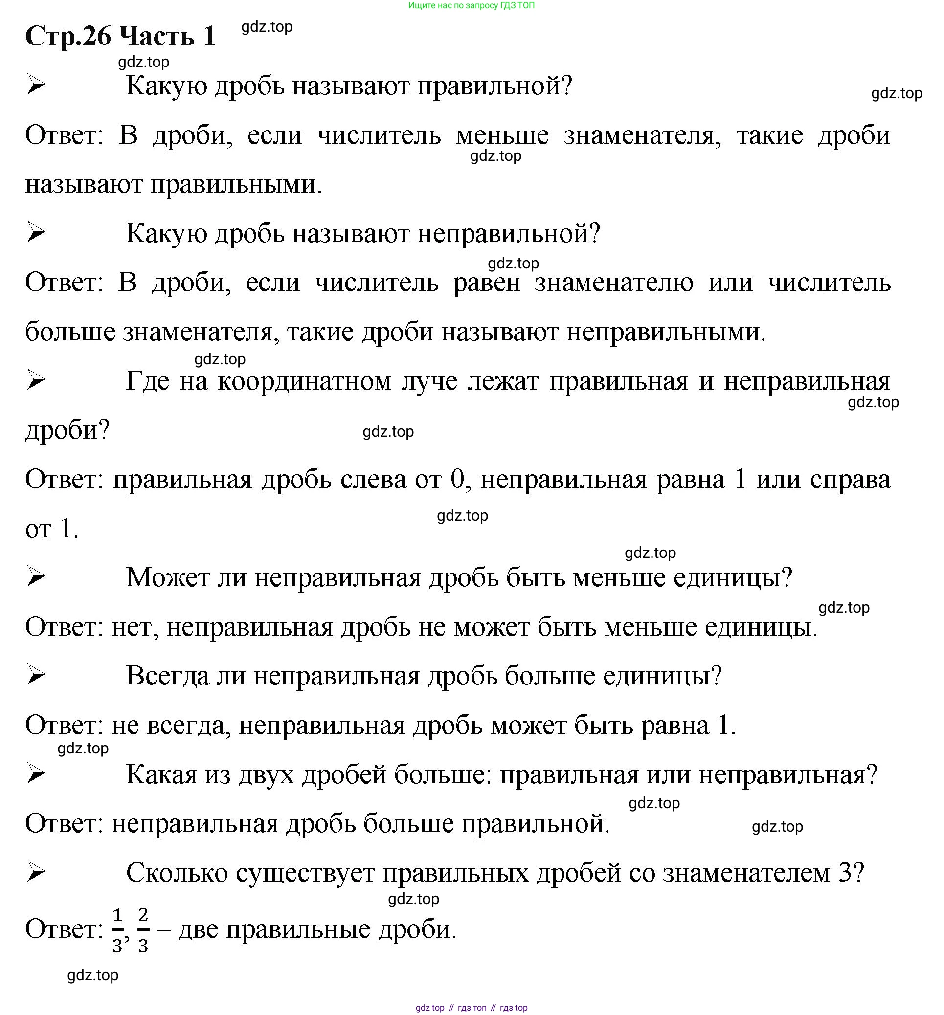 ГДЗ Математика, 5 класс Учебник, авторы: Виленкин Наум Яковлевич, Жохов Владимир Иванович, Чесноков Александр Семёнович, Александрова Лилия Александровна, Шварцбурд Семён Исаакович, издательство Просвещение, Москва, 2023, белого цвета, Часть 2, страница 26, Решение 4