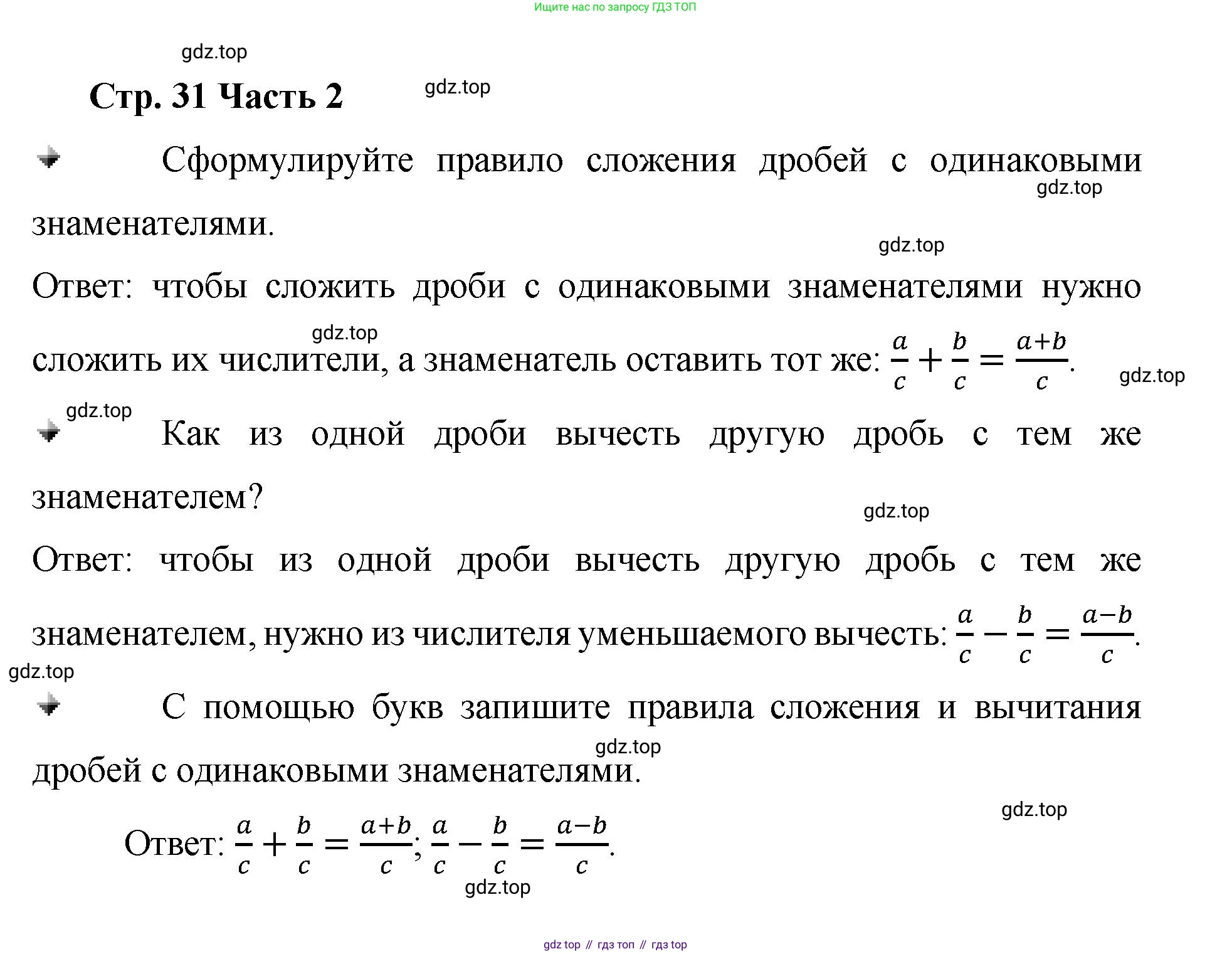ГДЗ Математика, 5 класс Учебник, авторы: Виленкин Наум Яковлевич, Жохов Владимир Иванович, Чесноков Александр Семёнович, Александрова Лилия Александровна, Шварцбурд Семён Исаакович, издательство Просвещение, Москва, 2023, белого цвета, Часть 2, страница 31, Решение 4