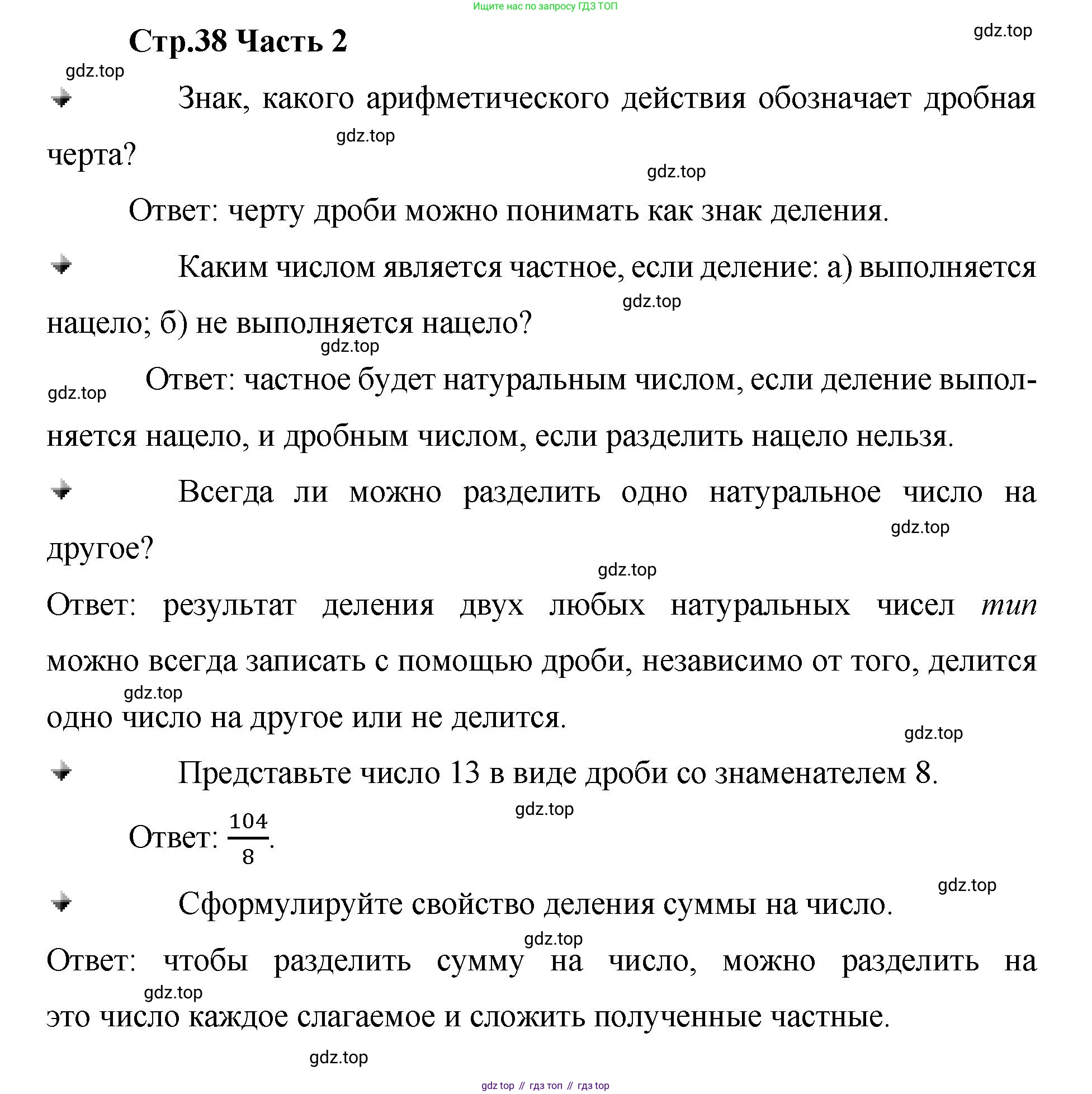 ГДЗ Математика, 5 класс Учебник, авторы: Виленкин Наум Яковлевич, Жохов Владимир Иванович, Чесноков Александр Семёнович, Александрова Лилия Александровна, Шварцбурд Семён Исаакович, издательство Просвещение, Москва, 2023, белого цвета, Часть 2, страница 38, Решение 4