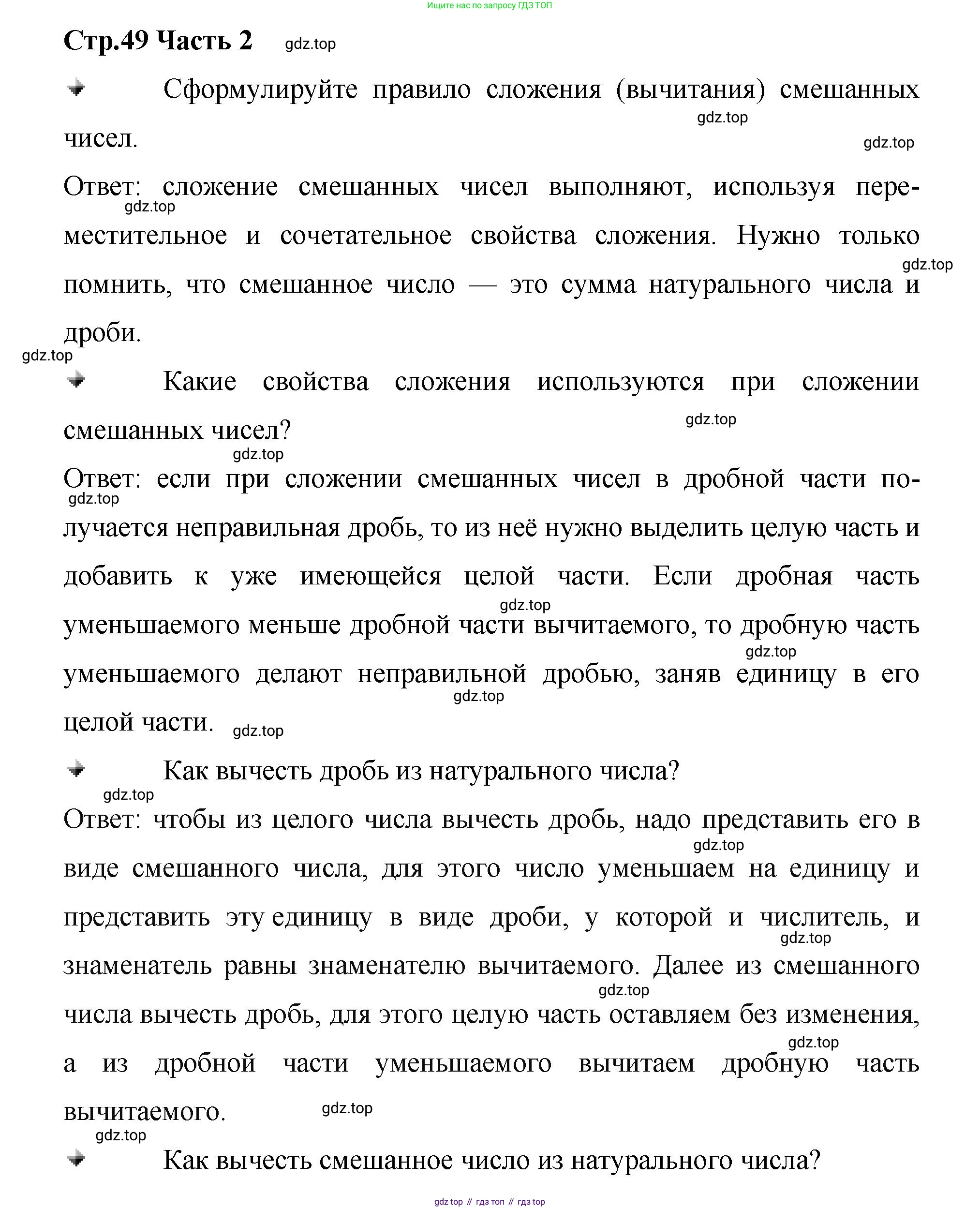 ГДЗ Математика, 5 класс Учебник, авторы: Виленкин Наум Яковлевич, Жохов Владимир Иванович, Чесноков Александр Семёнович, Александрова Лилия Александровна, Шварцбурд Семён Исаакович, издательство Просвещение, Москва, 2023, белого цвета, Часть 2, страница 49, Решение 4